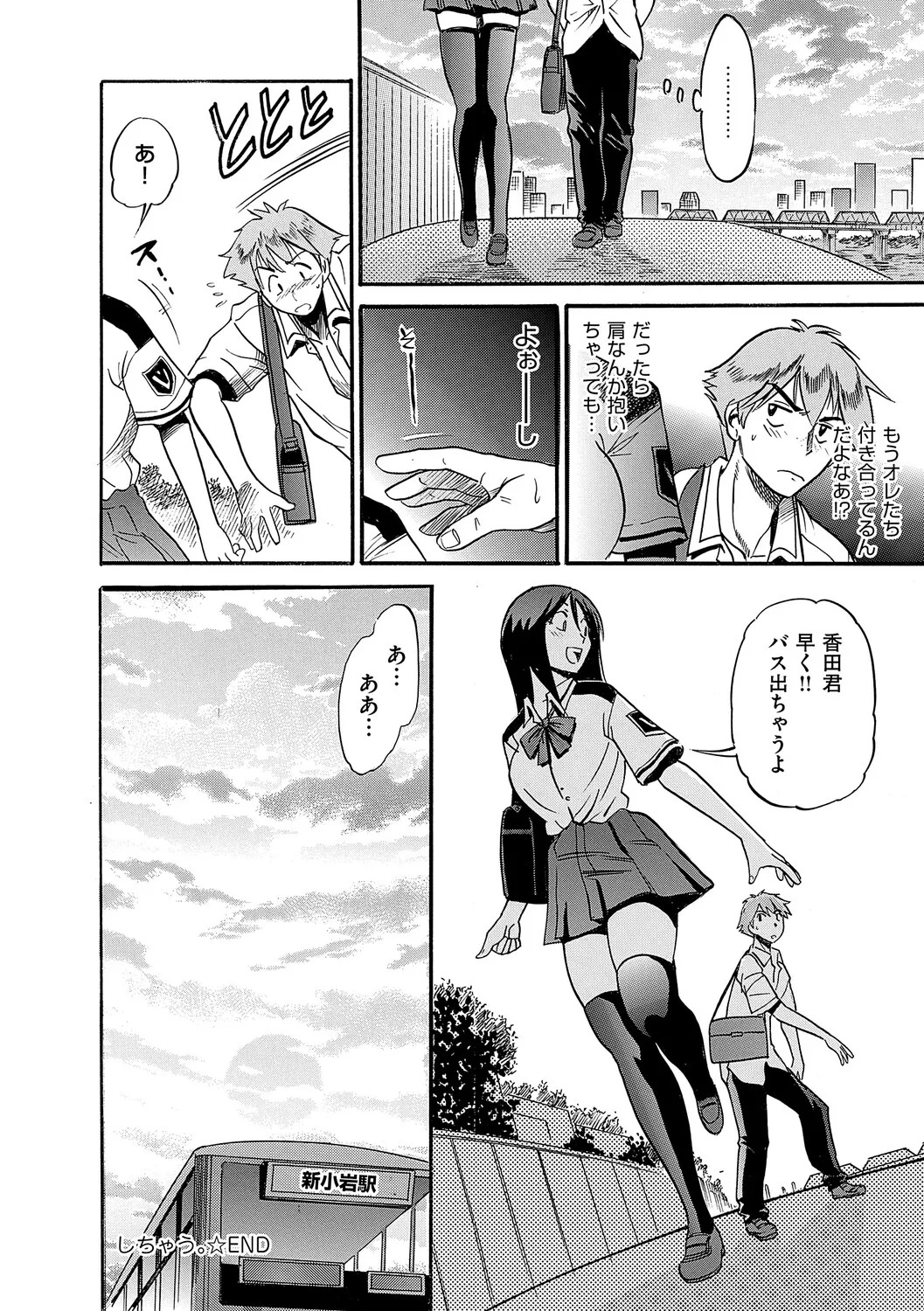 [DISTANCE] Shi Chau? Shinsouban [Digital] - Page 37