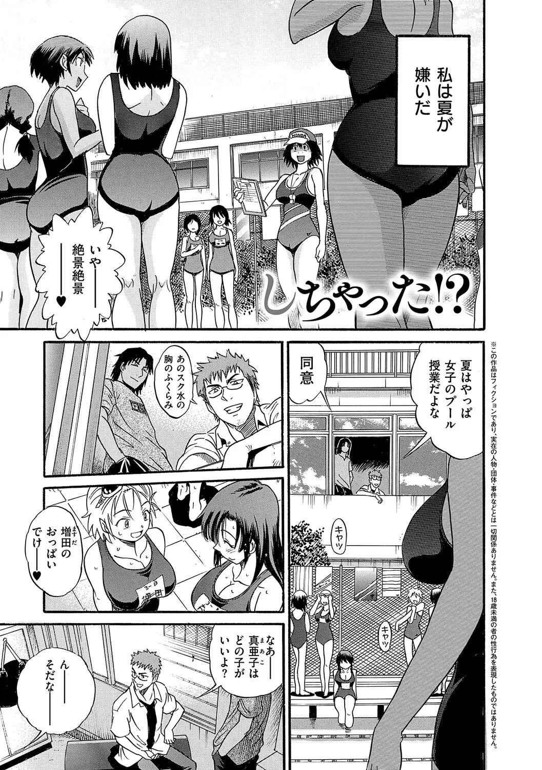 [DISTANCE] Shi Chau? Shinsouban [Digital] - Page 38