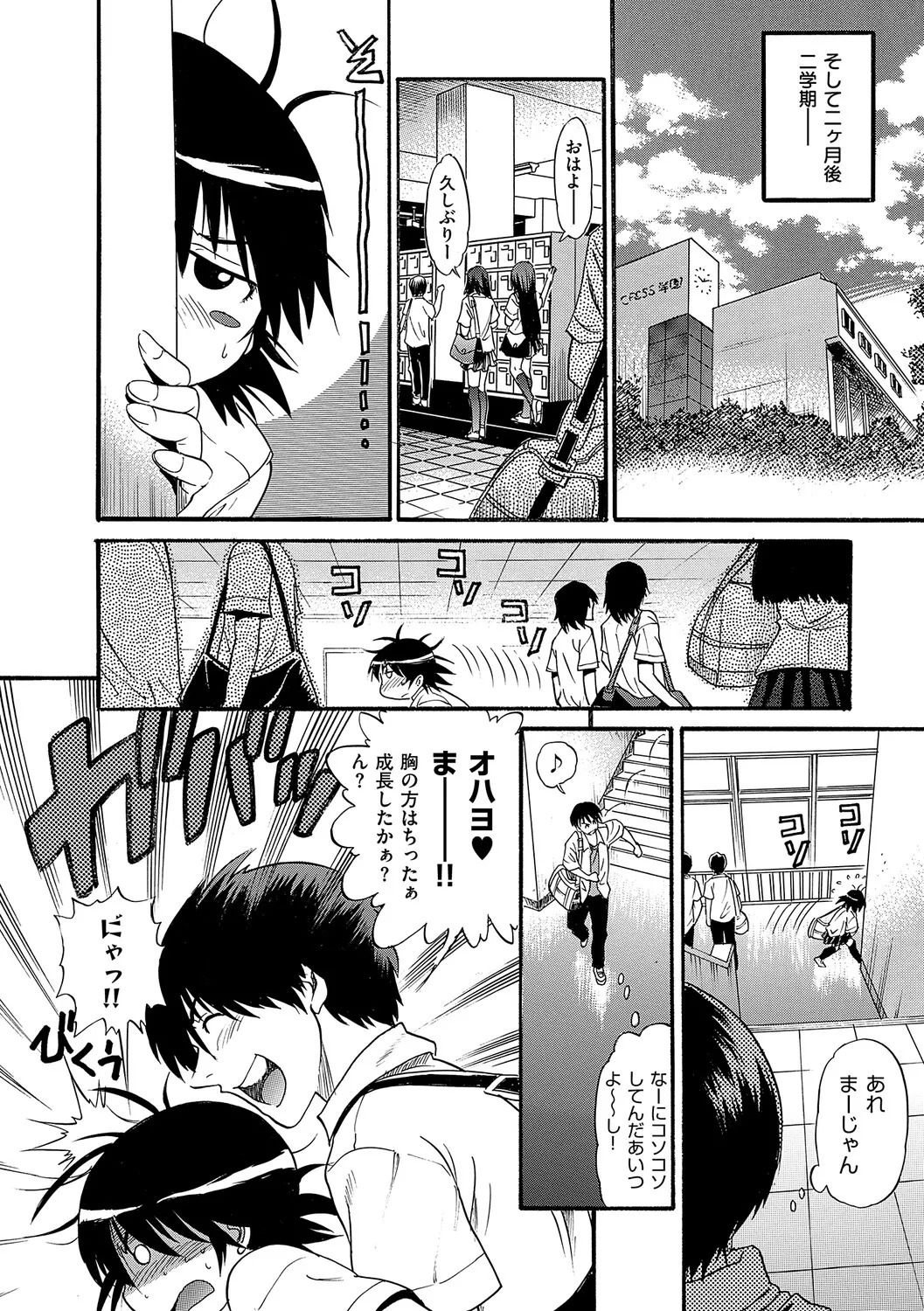 [DISTANCE] Shi Chau? Shinsouban [Digital] - Page 41
