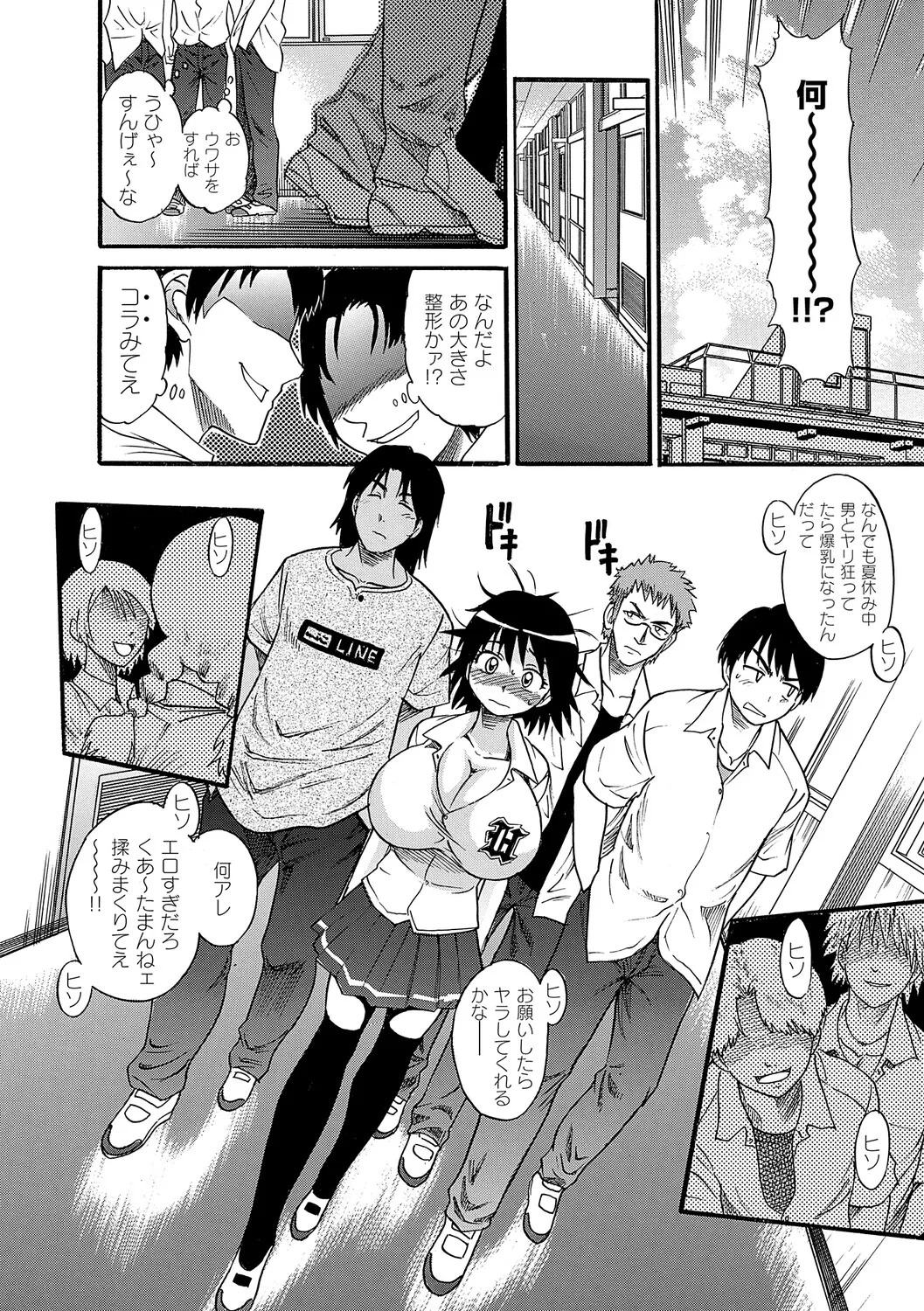 [DISTANCE] Shi Chau? Shinsouban [Digital] - Page 43