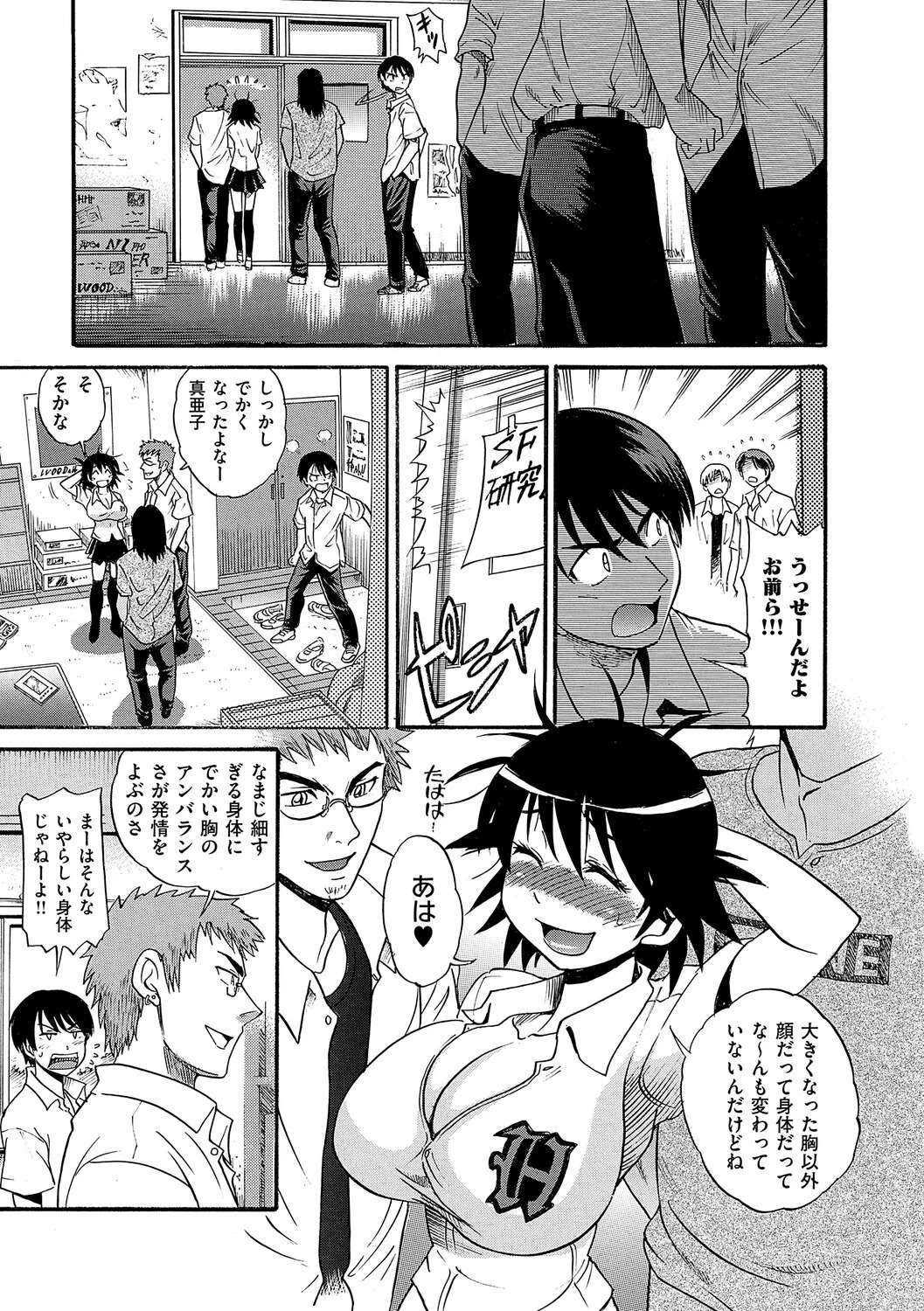 [DISTANCE] Shi Chau? Shinsouban [Digital] - Page 44