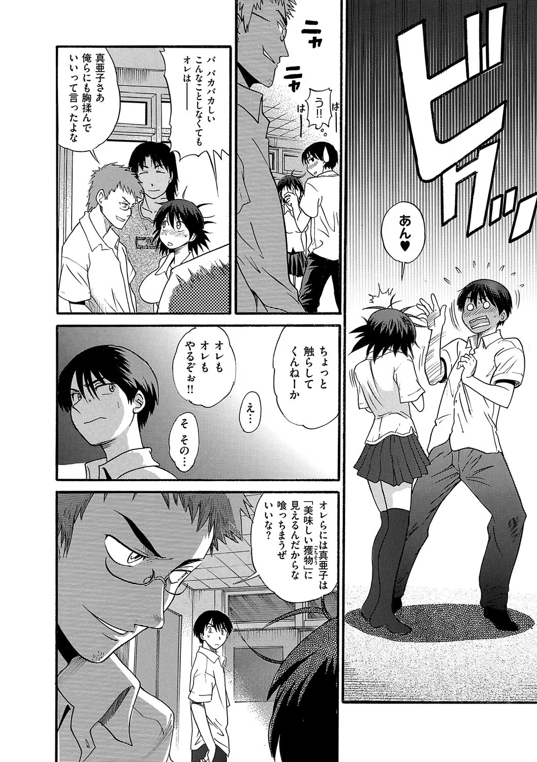 [DISTANCE] Shi Chau? Shinsouban [Digital] - Page 47