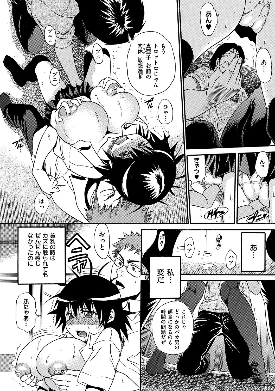 [DISTANCE] Shi Chau? Shinsouban [Digital] - Page 51