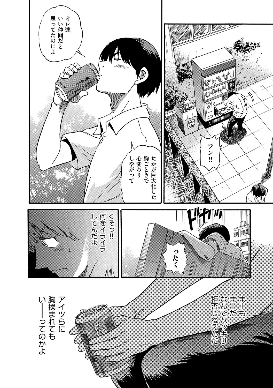 [DISTANCE] Shi Chau? Shinsouban [Digital] - Page 53
