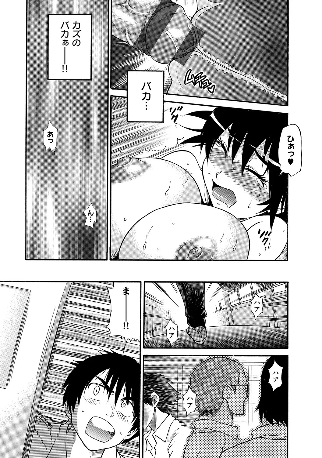 [DISTANCE] Shi Chau? Shinsouban [Digital] - Page 56