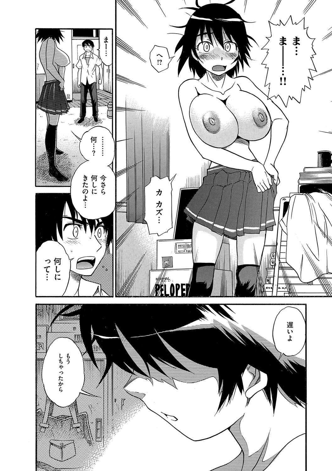 [DISTANCE] Shi Chau? Shinsouban [Digital] - Page 57