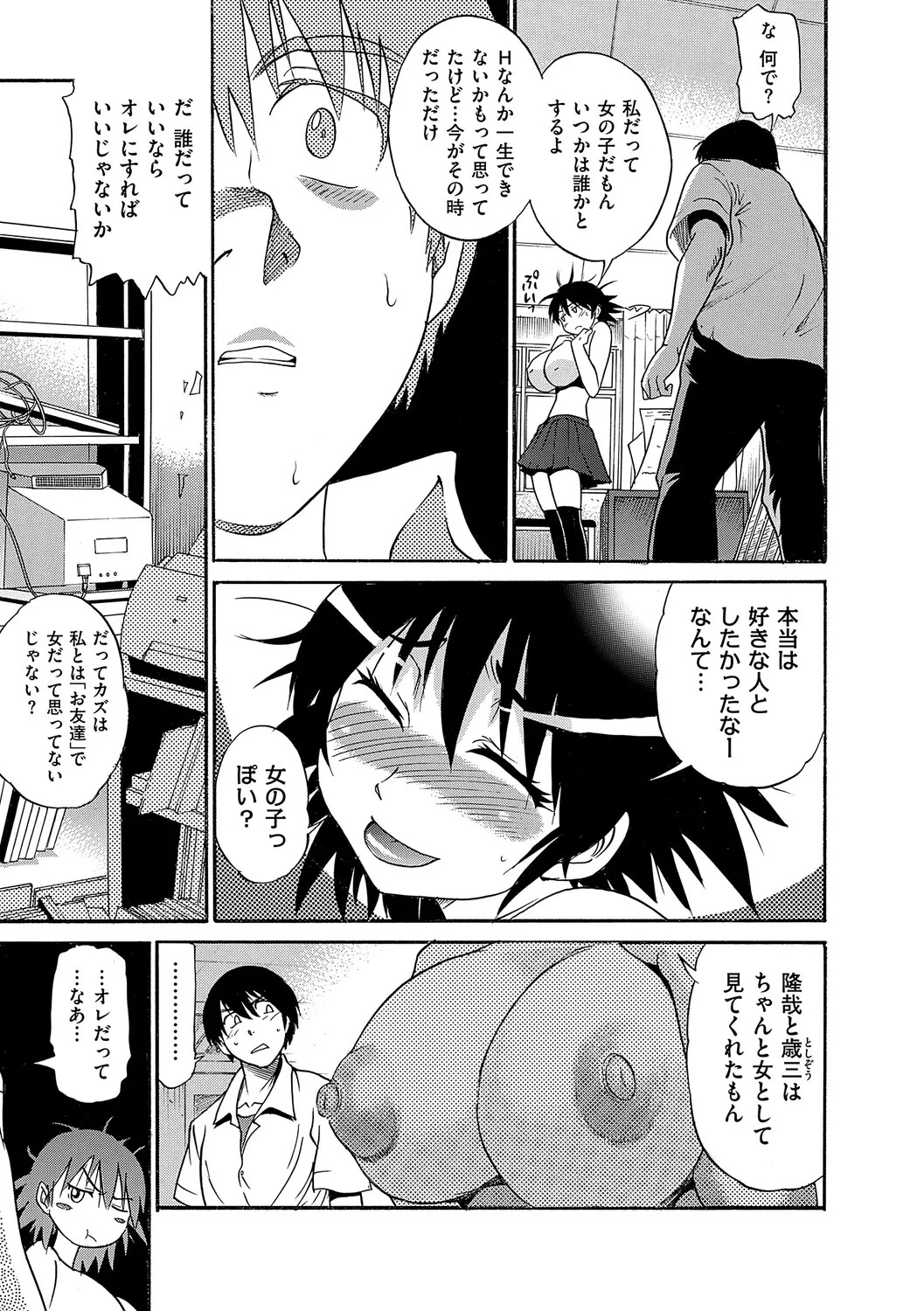 [DISTANCE] Shi Chau? Shinsouban [Digital] - Page 58