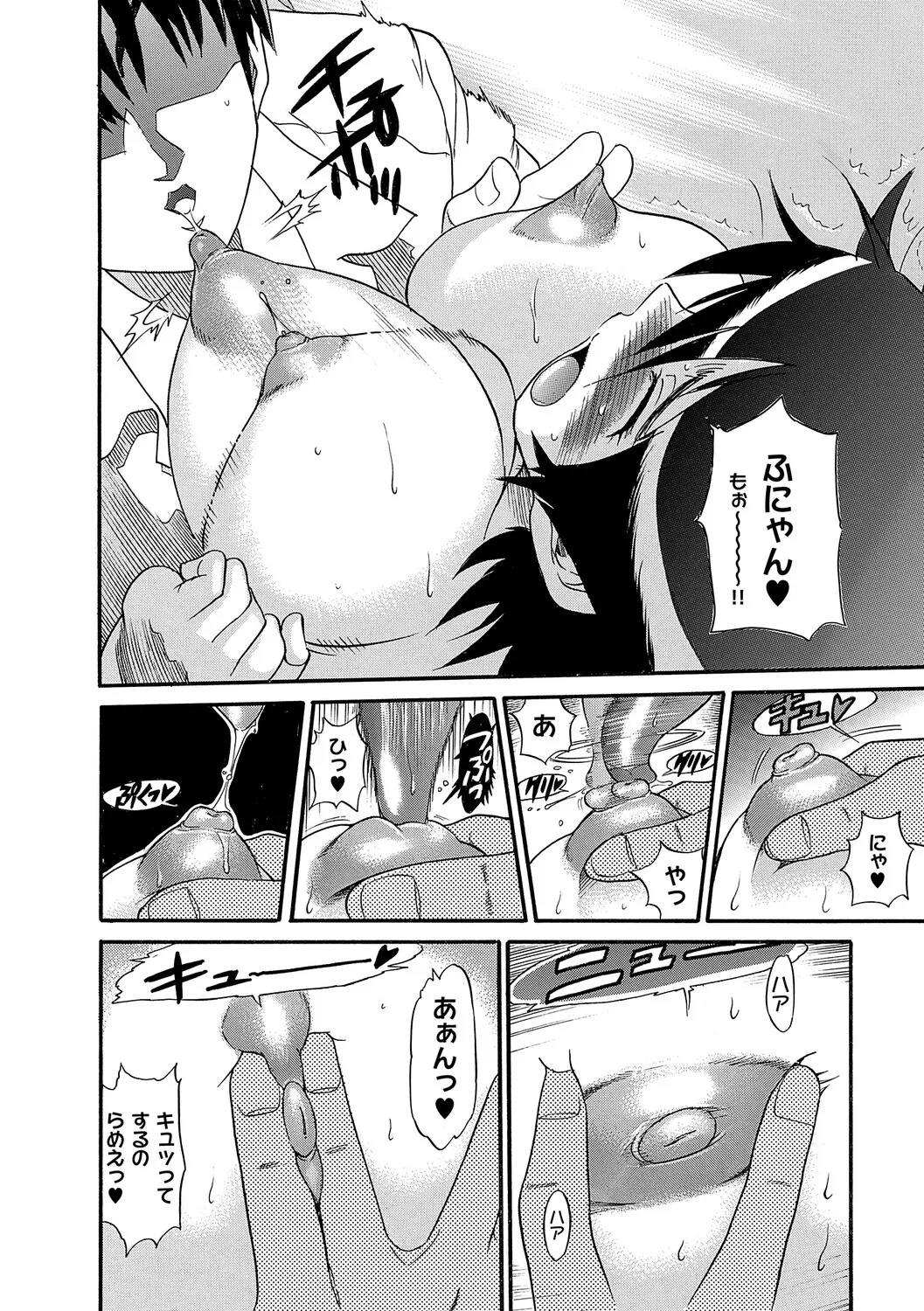 [DISTANCE] Shi Chau? Shinsouban [Digital] - Page 61