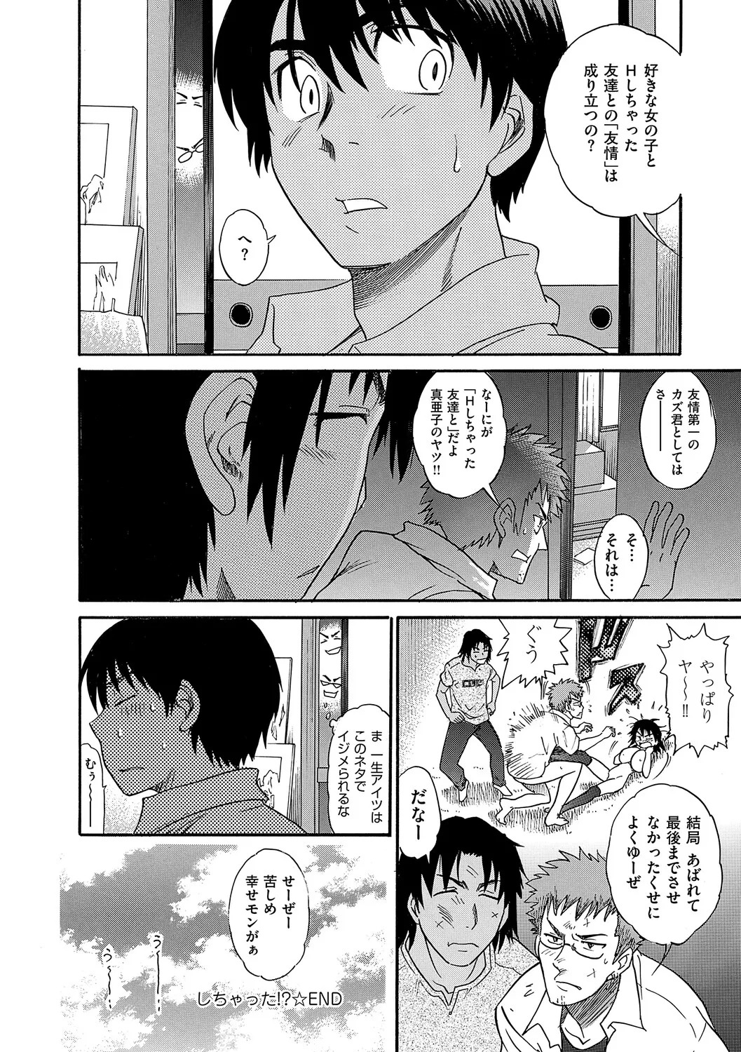 [DISTANCE] Shi Chau? Shinsouban [Digital] - Page 69