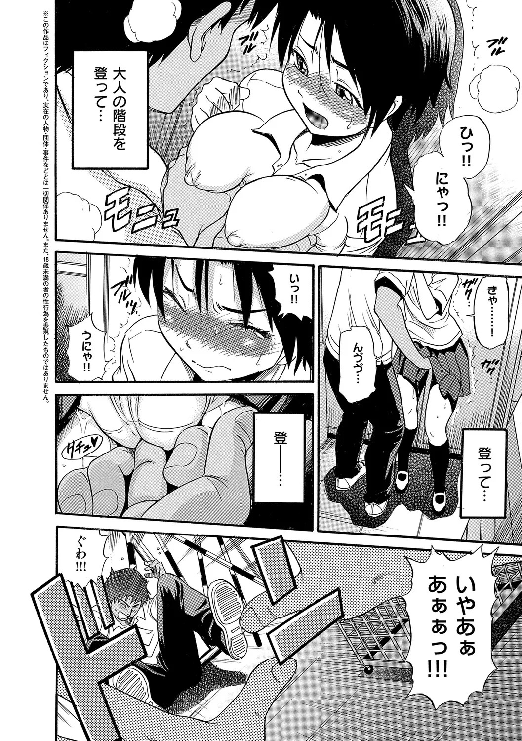 [DISTANCE] Shi Chau? Shinsouban [Digital] - Page 71