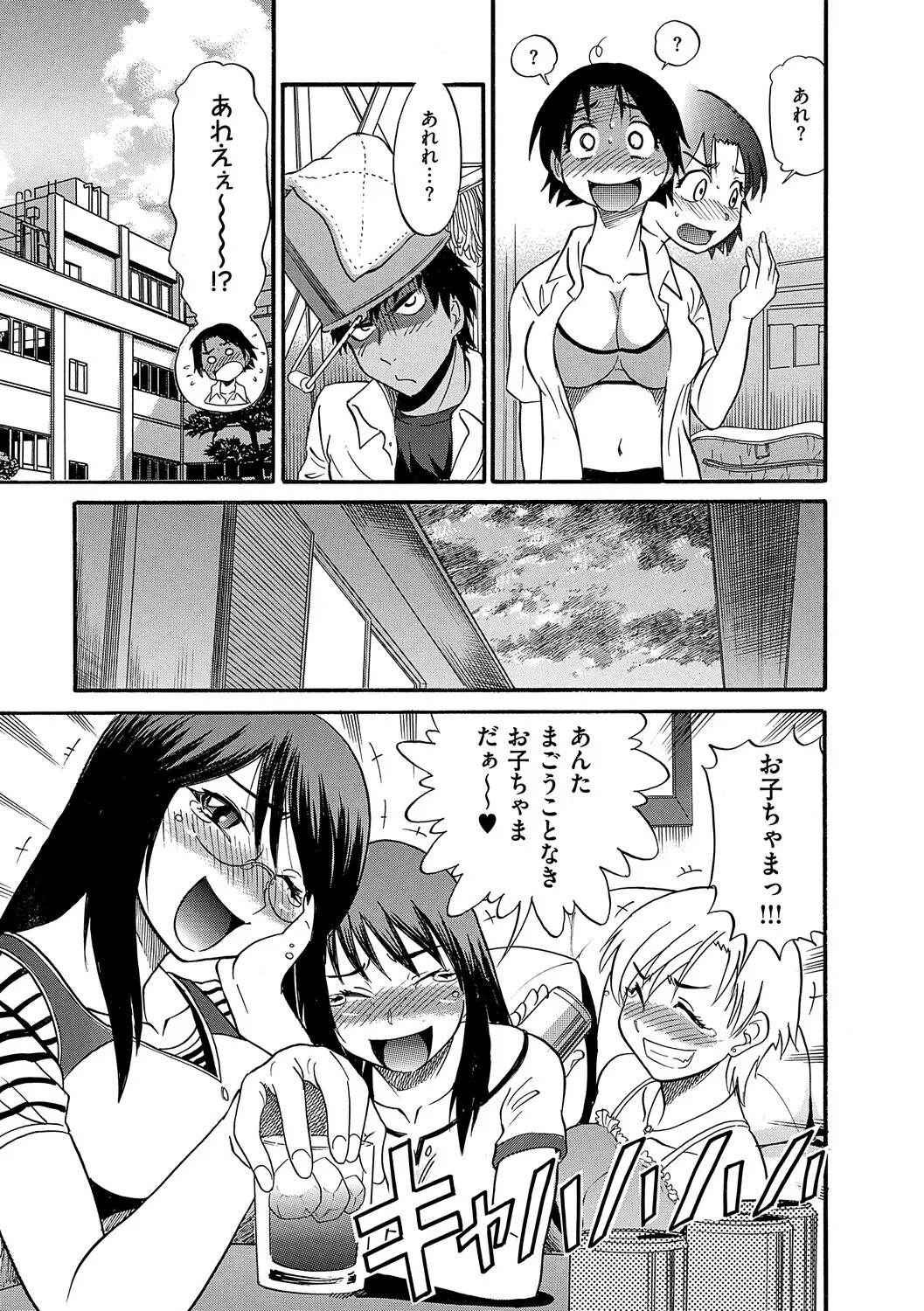 [DISTANCE] Shi Chau? Shinsouban [Digital] - Page 72