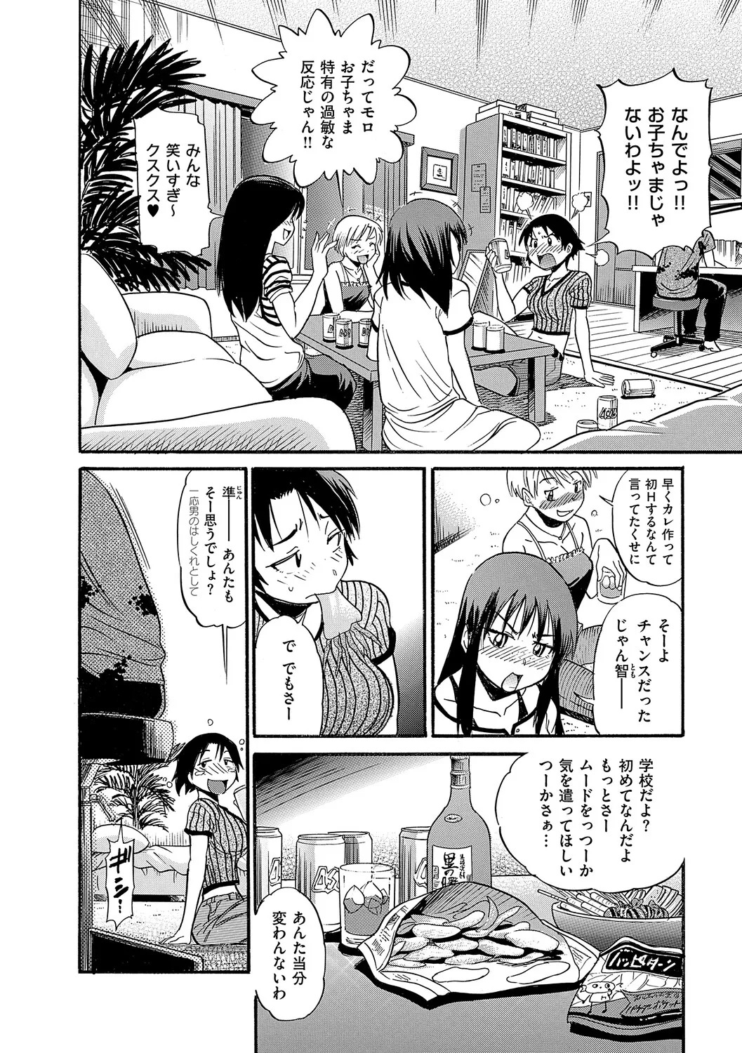 [DISTANCE] Shi Chau? Shinsouban [Digital] - Page 73