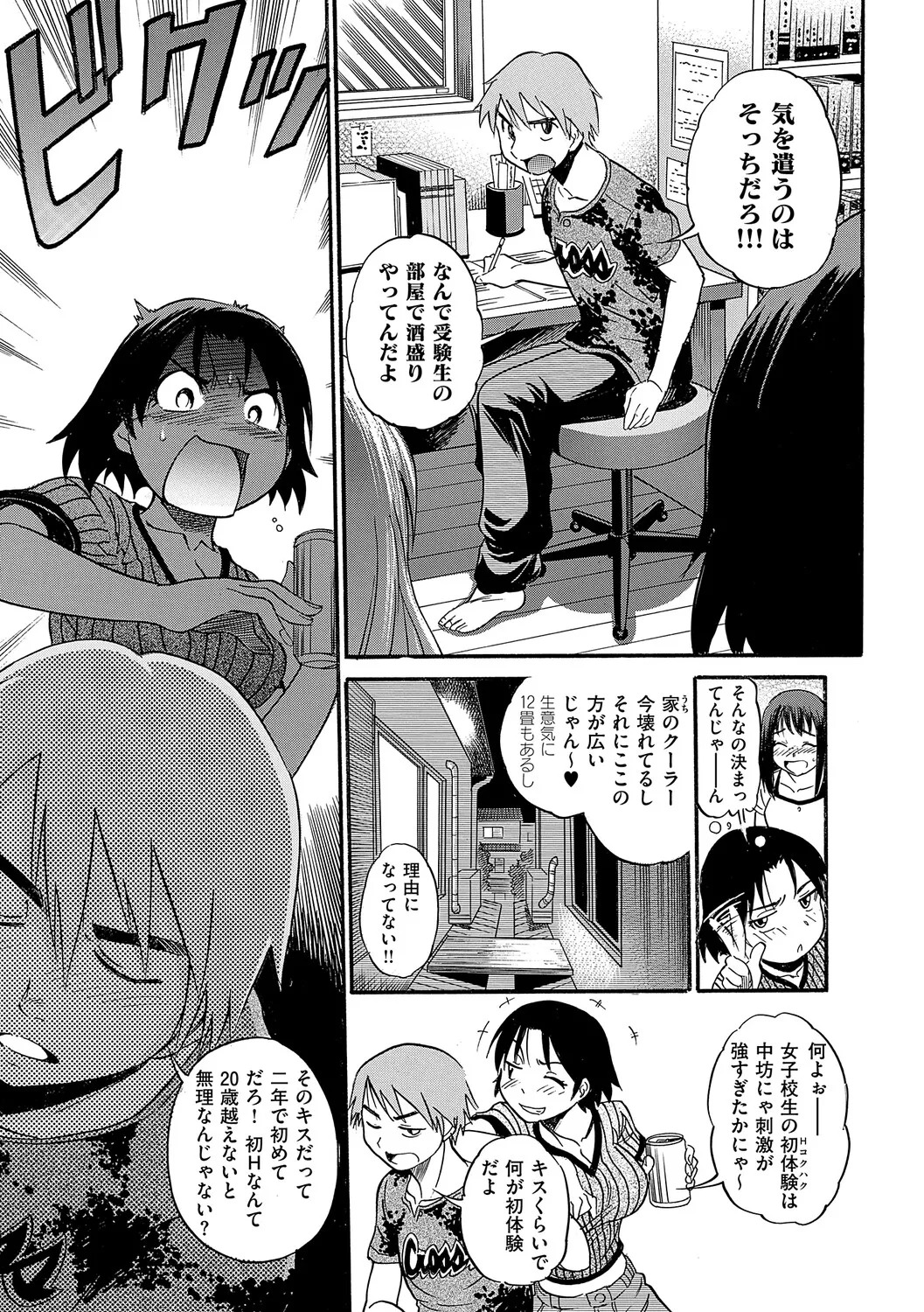 [DISTANCE] Shi Chau? Shinsouban [Digital] - Page 74