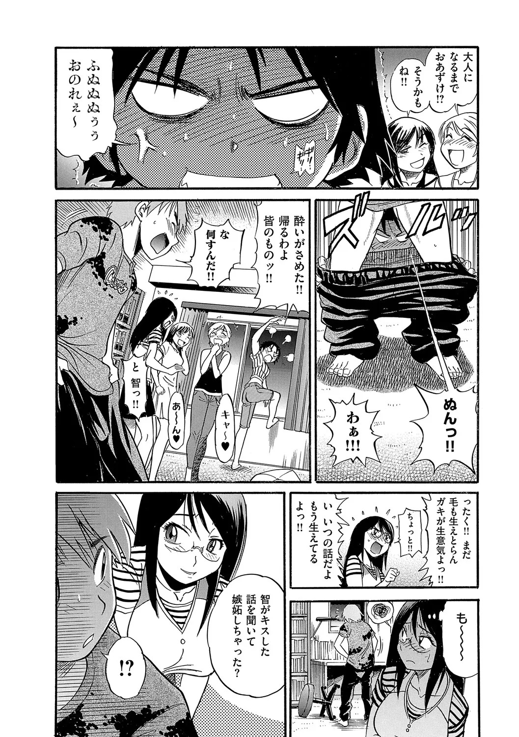 [DISTANCE] Shi Chau? Shinsouban [Digital] - Page 75
