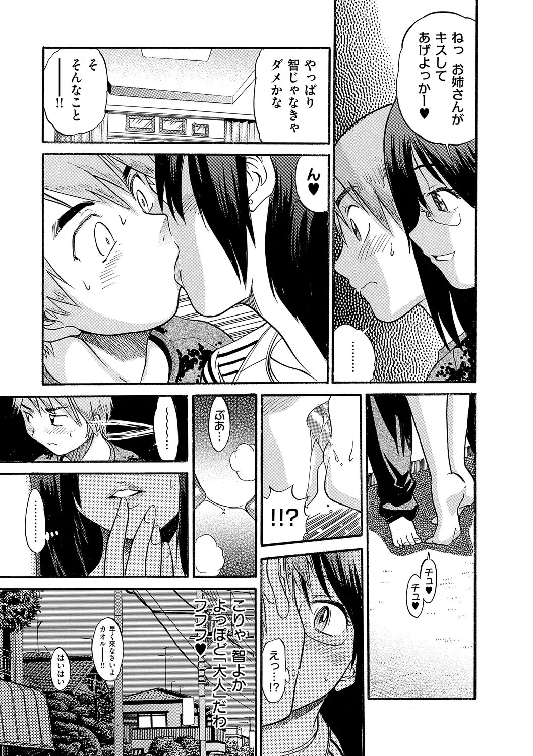 [DISTANCE] Shi Chau? Shinsouban [Digital] - Page 76