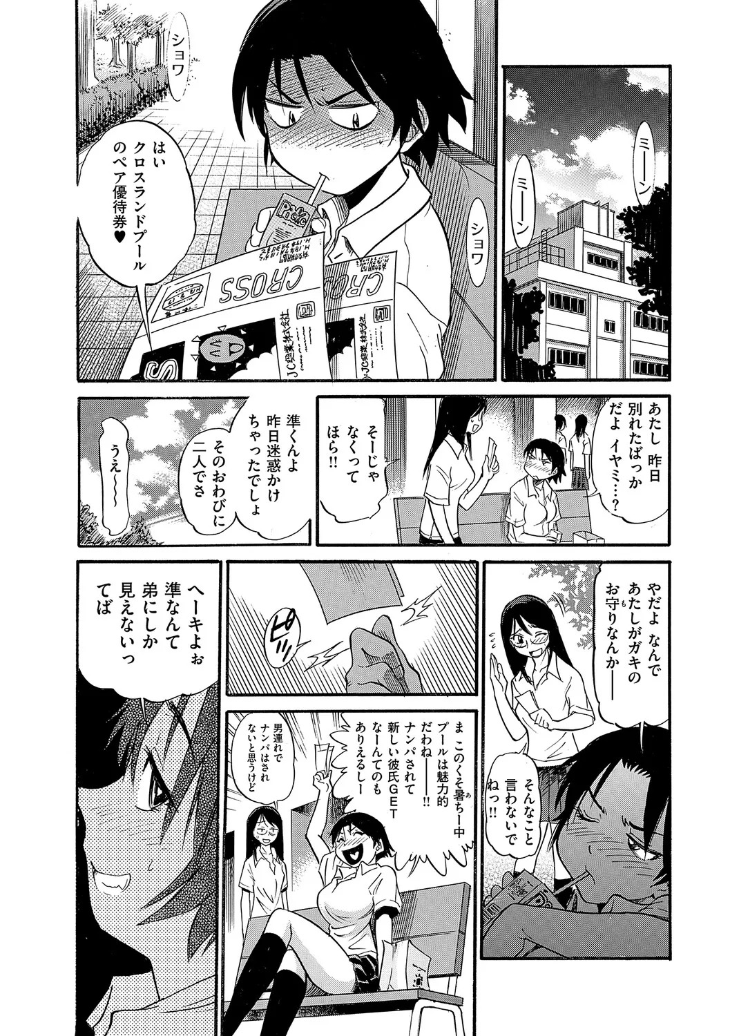 [DISTANCE] Shi Chau? Shinsouban [Digital] - Page 77