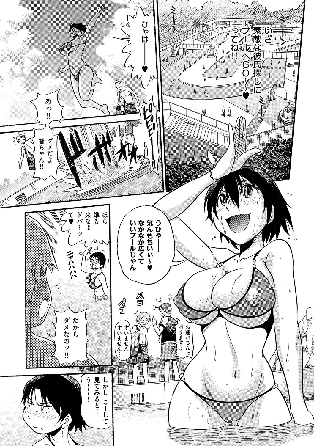 [DISTANCE] Shi Chau? Shinsouban [Digital] - Page 78