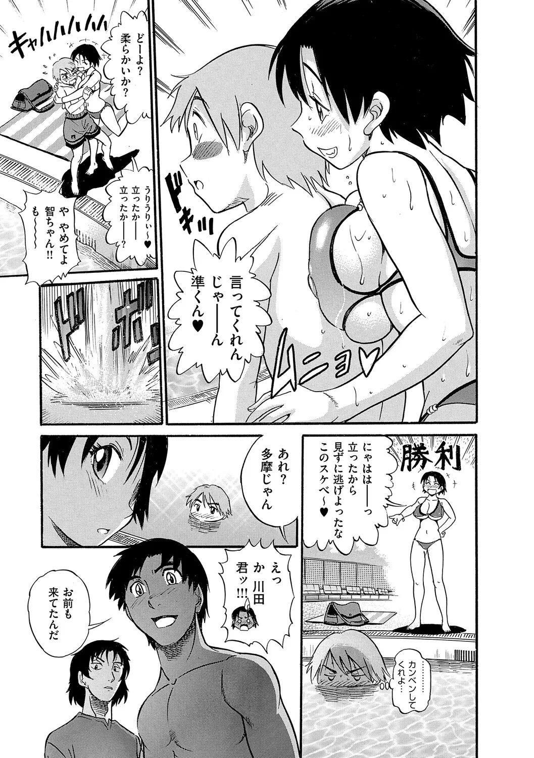 [DISTANCE] Shi Chau? Shinsouban [Digital] - Page 80