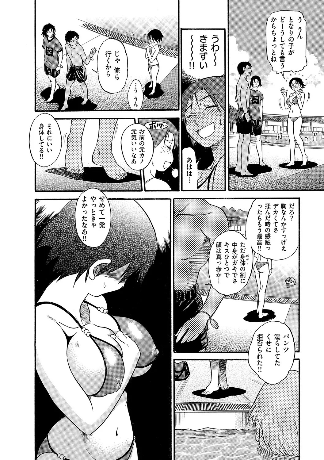 [DISTANCE] Shi Chau? Shinsouban [Digital] - Page 81