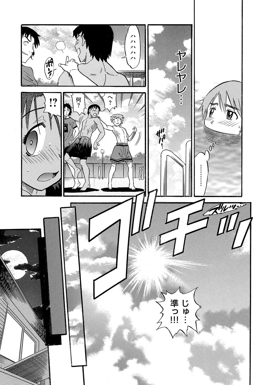 [DISTANCE] Shi Chau? Shinsouban [Digital] - Page 82