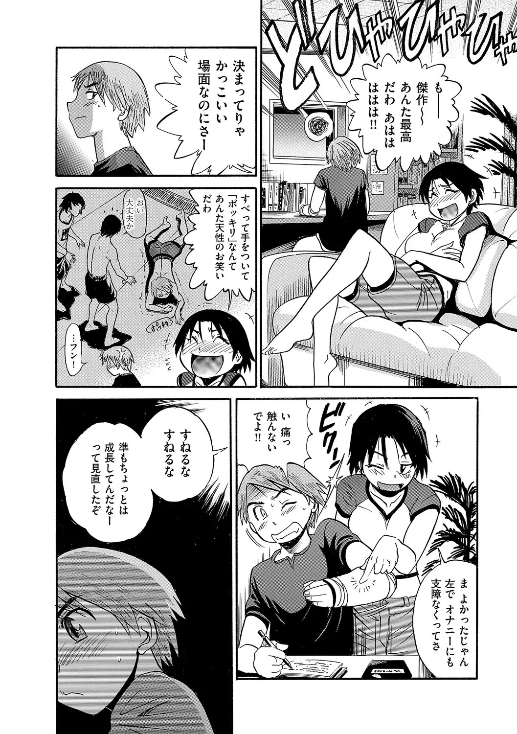 [DISTANCE] Shi Chau? Shinsouban [Digital] - Page 83