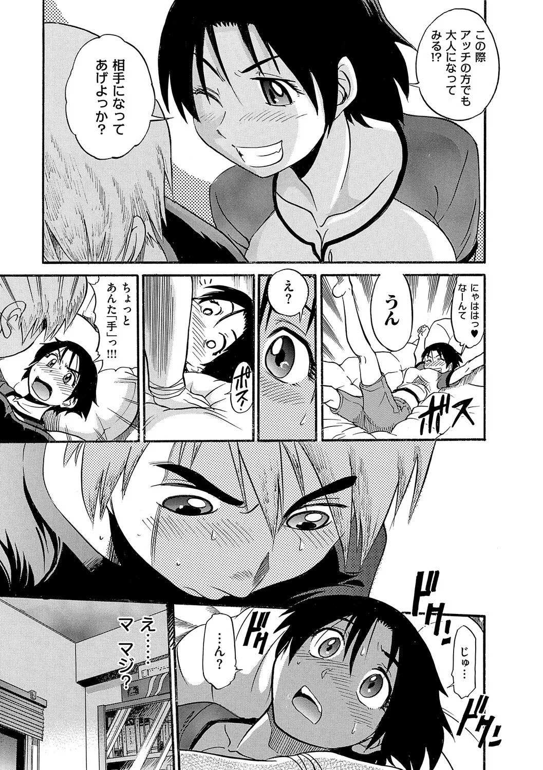 [DISTANCE] Shi Chau? Shinsouban [Digital] - Page 84