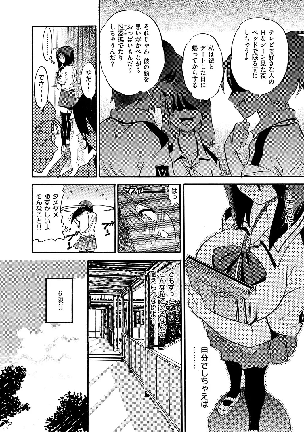 [DISTANCE] Shi Chau? Shinsouban [Digital] - Page 9