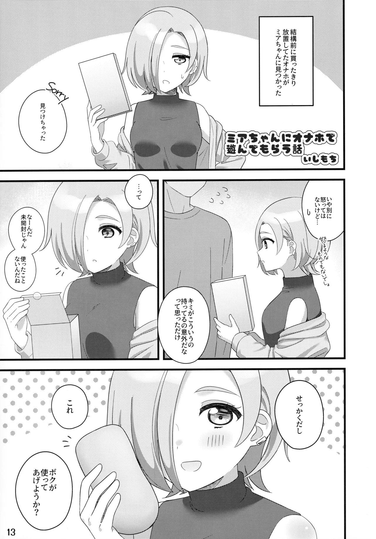 (C107) [Fuchsschwanz (Various)] MIA MANIA (Love Live! Nijigasaki High School Idol Club) - Page 12