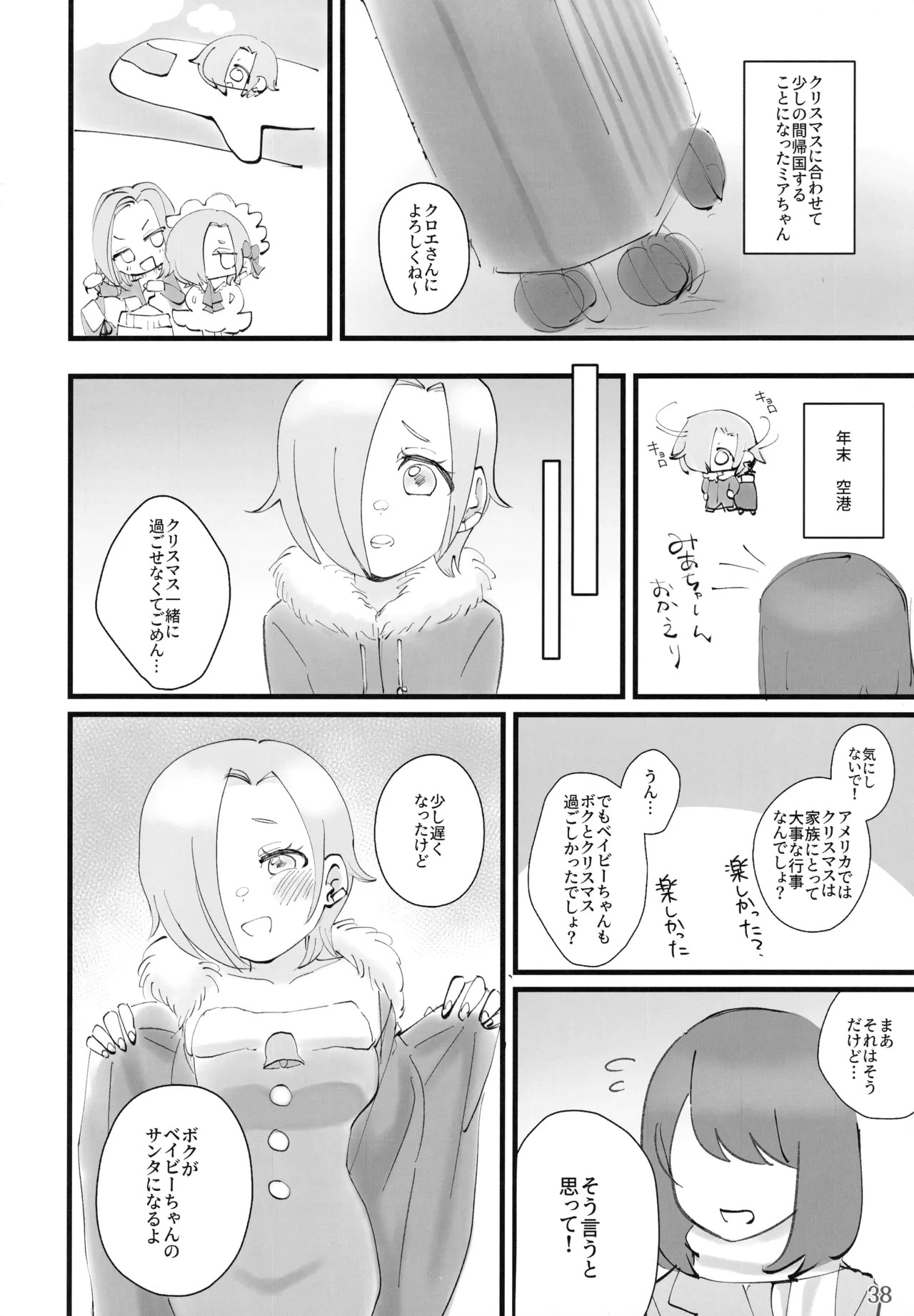 (C107) [Fuchsschwanz (Various)] MIA MANIA (Love Live! Nijigasaki High School Idol Club) - Page 37