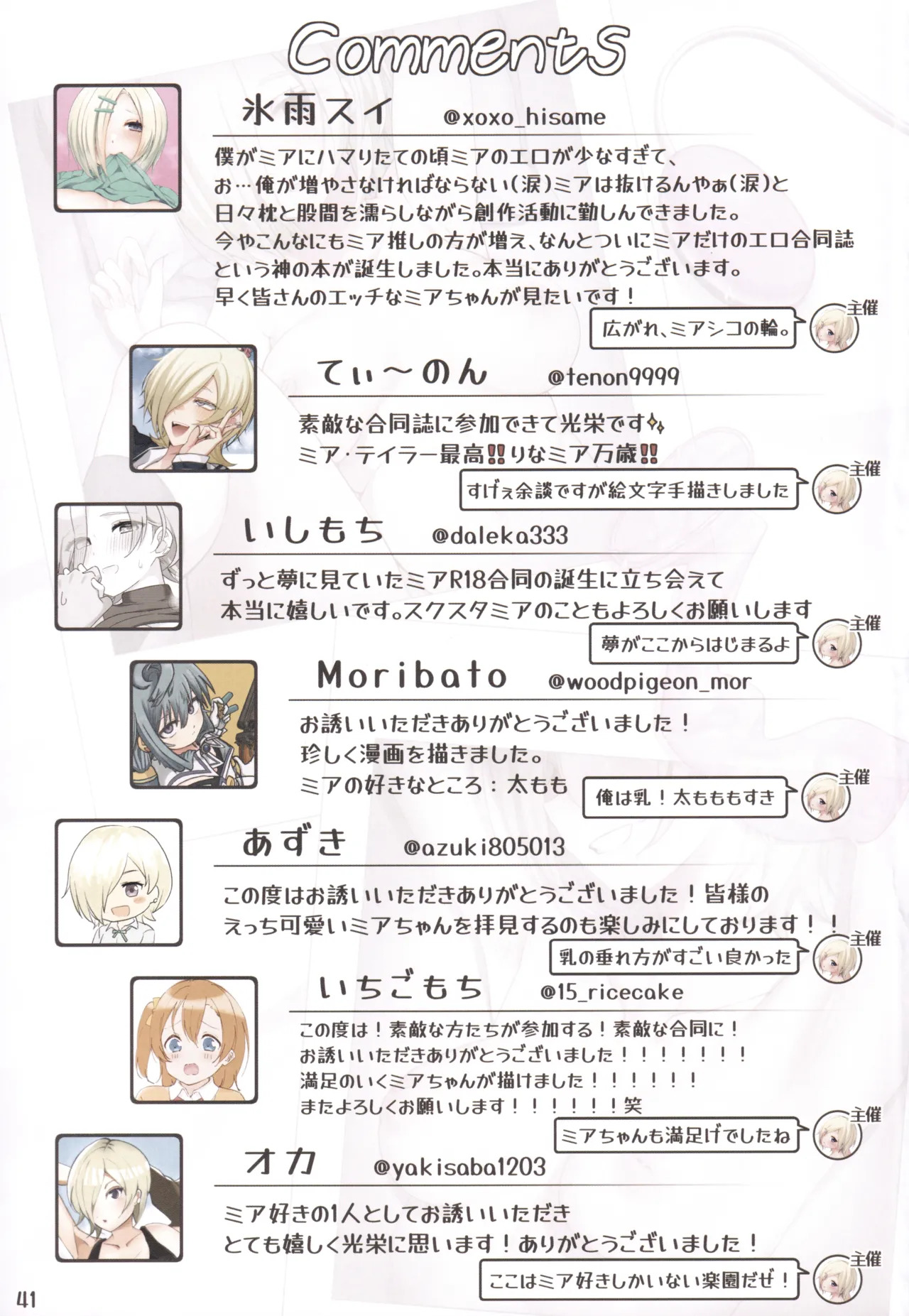 (C107) [Fuchsschwanz (Various)] MIA MANIA (Love Live! Nijigasaki High School Idol Club) - Page 40