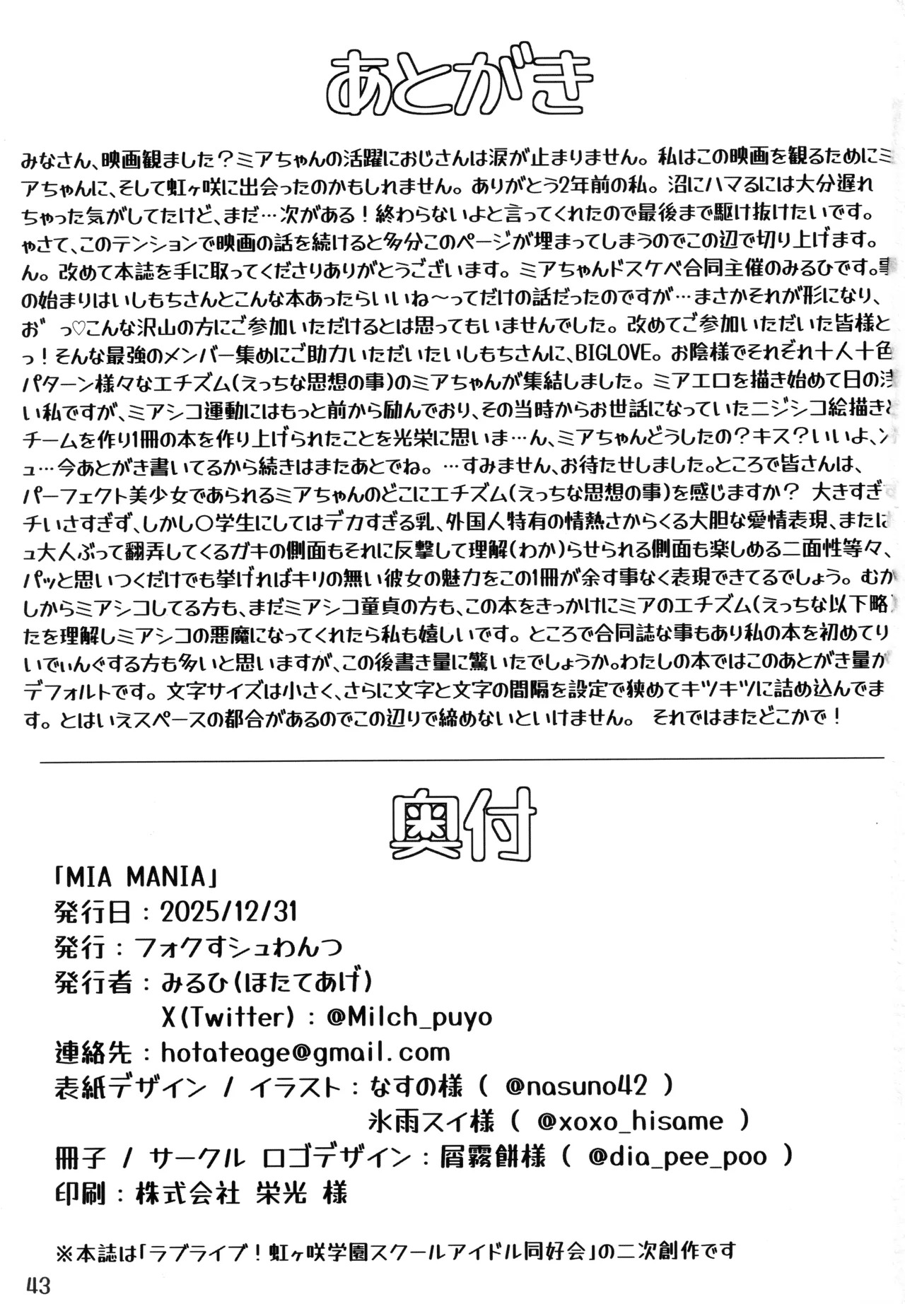 (C107) [Fuchsschwanz (Various)] MIA MANIA (Love Live! Nijigasaki High School Idol Club) - Page 42
