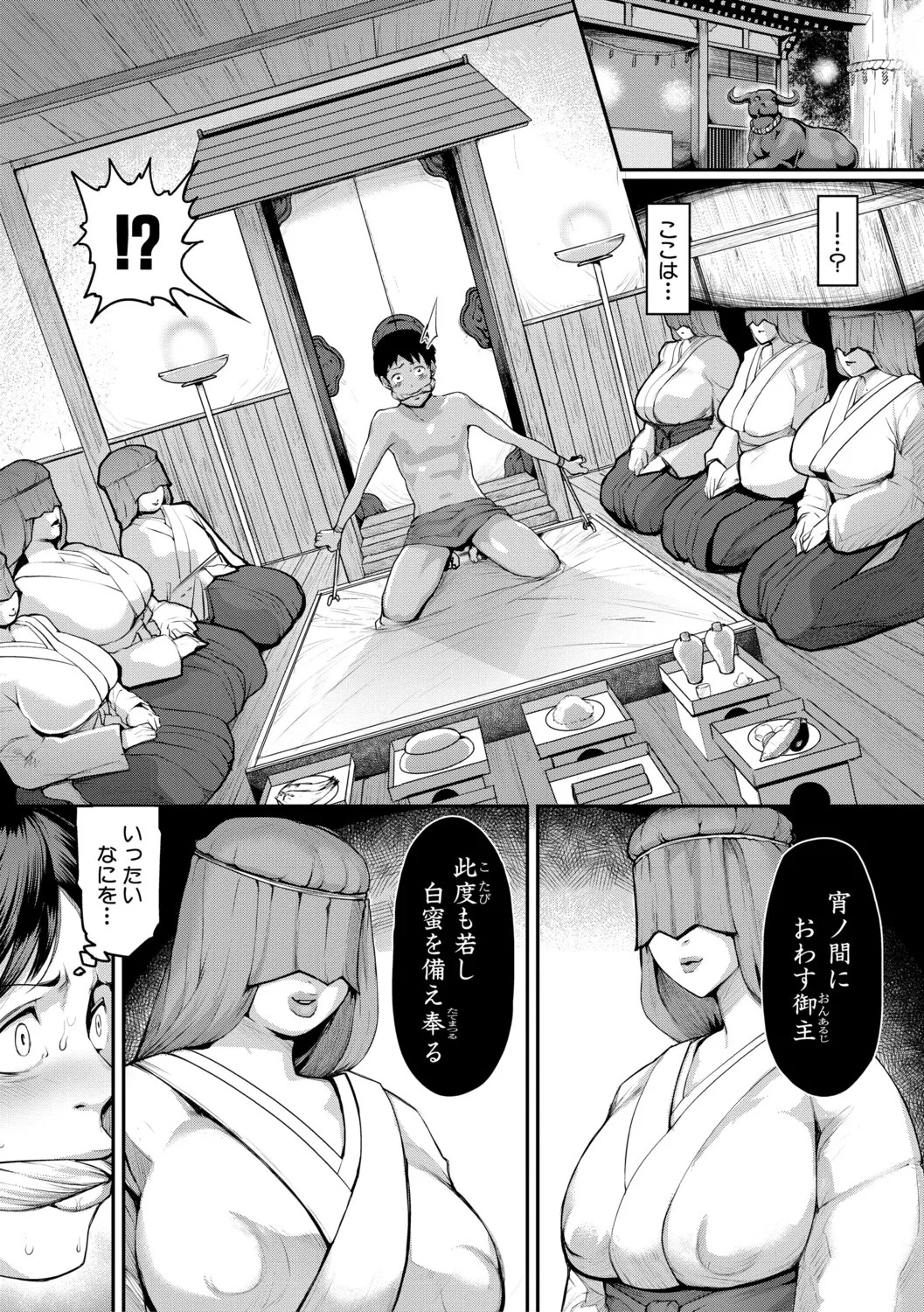 [Kizaru] Jukujo Mura Darashina Body de Shisonhanei Mura Okoshi - JUKUJOMURA It’s a nest of women with pent-up sexual desires. [Digital] - Page 10
