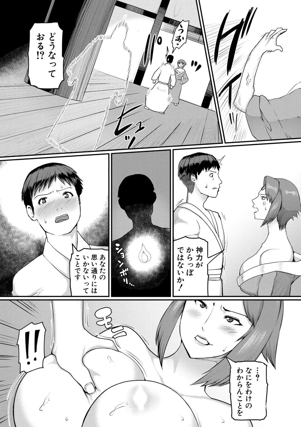 [Kizaru] Jukujo Mura Darashina Body de Shisonhanei Mura Okoshi - JUKUJOMURA It’s a nest of women with pent-up sexual desires. [Digital] - Page 100