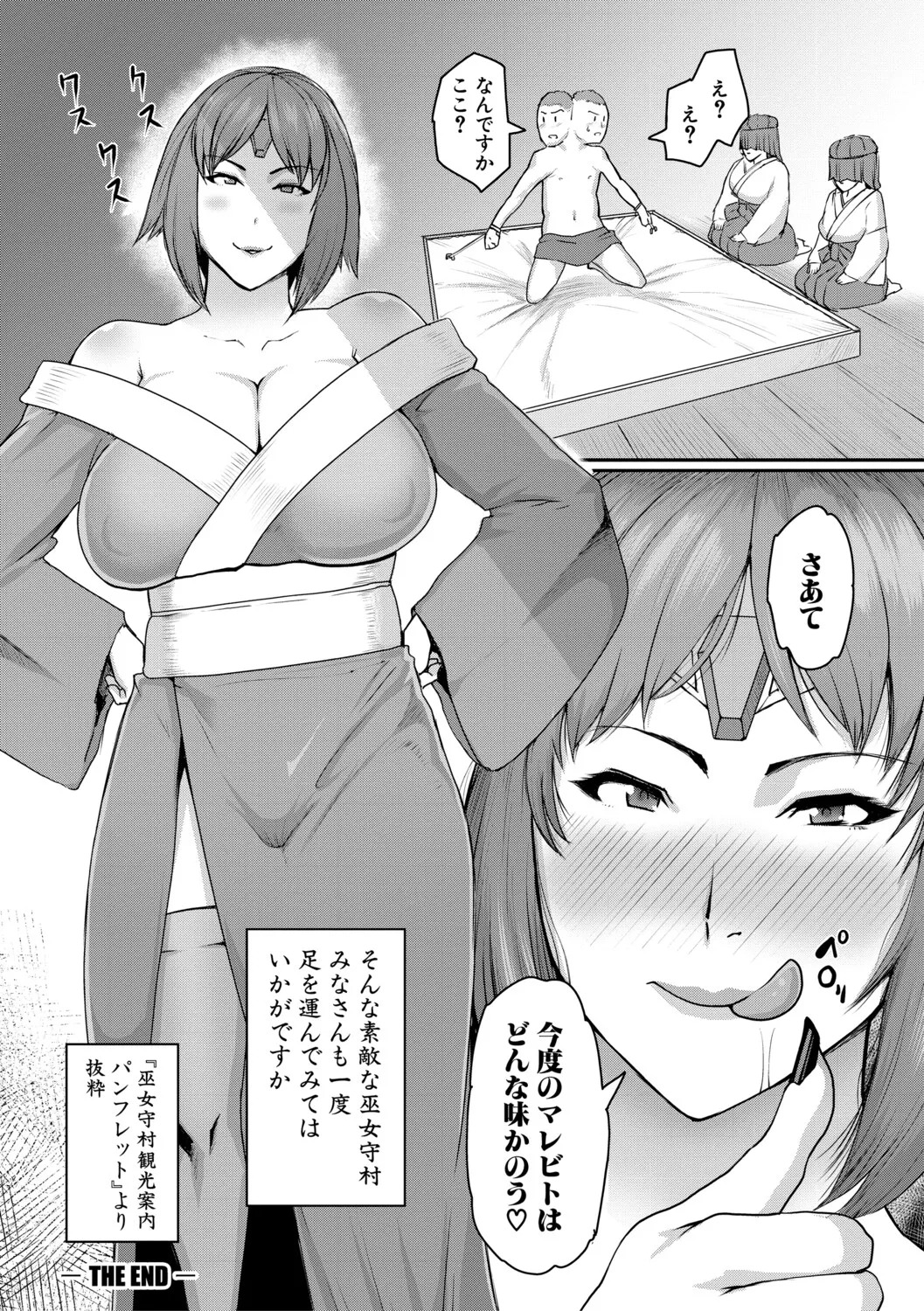 [Kizaru] Jukujo Mura Darashina Body de Shisonhanei Mura Okoshi - JUKUJOMURA It’s a nest of women with pent-up sexual desires. [Digital] - Page 127