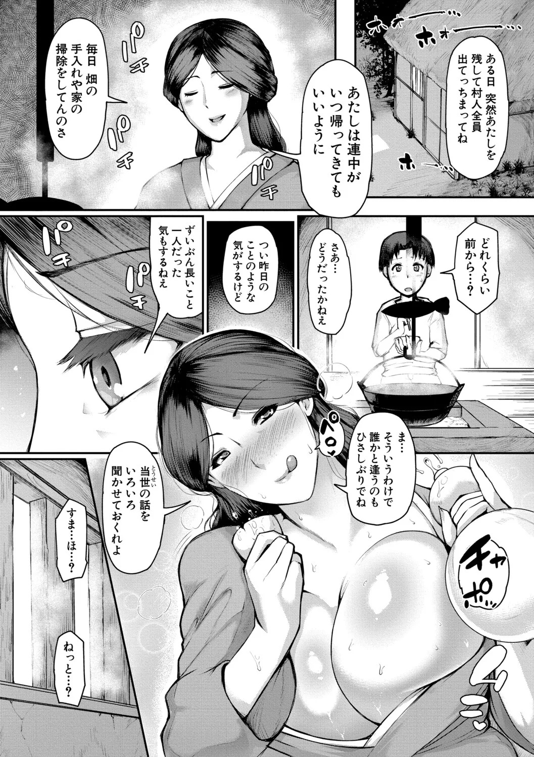 [Kizaru] Jukujo Mura Darashina Body de Shisonhanei Mura Okoshi - JUKUJOMURA It’s a nest of women with pent-up sexual desires. [Digital] - Page 132
