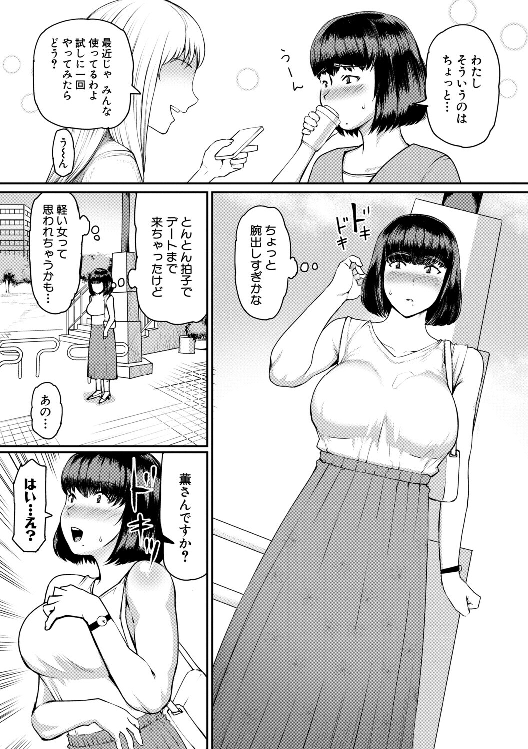[Kizaru] Jukujo Mura Darashina Body de Shisonhanei Mura Okoshi - JUKUJOMURA It’s a nest of women with pent-up sexual desires. [Digital] - Page 155