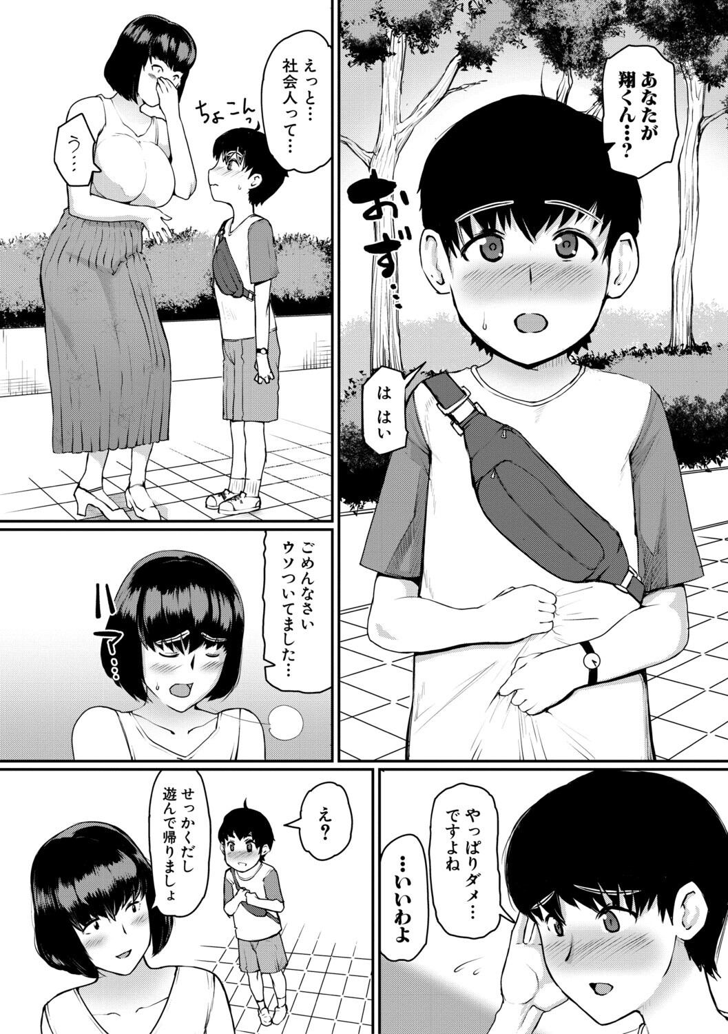 [Kizaru] Jukujo Mura Darashina Body de Shisonhanei Mura Okoshi - JUKUJOMURA It’s a nest of women with pent-up sexual desires. [Digital] - Page 156