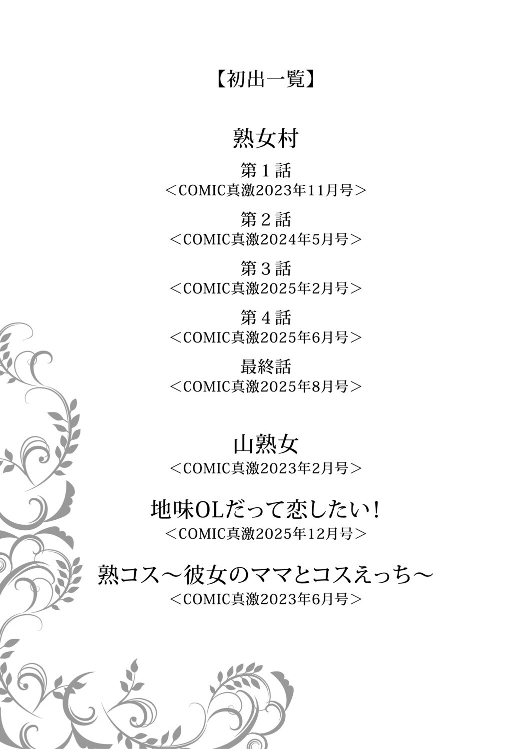 [Kizaru] Jukujo Mura Darashina Body de Shisonhanei Mura Okoshi - JUKUJOMURA It’s a nest of women with pent-up sexual desires. [Digital] - Page 202