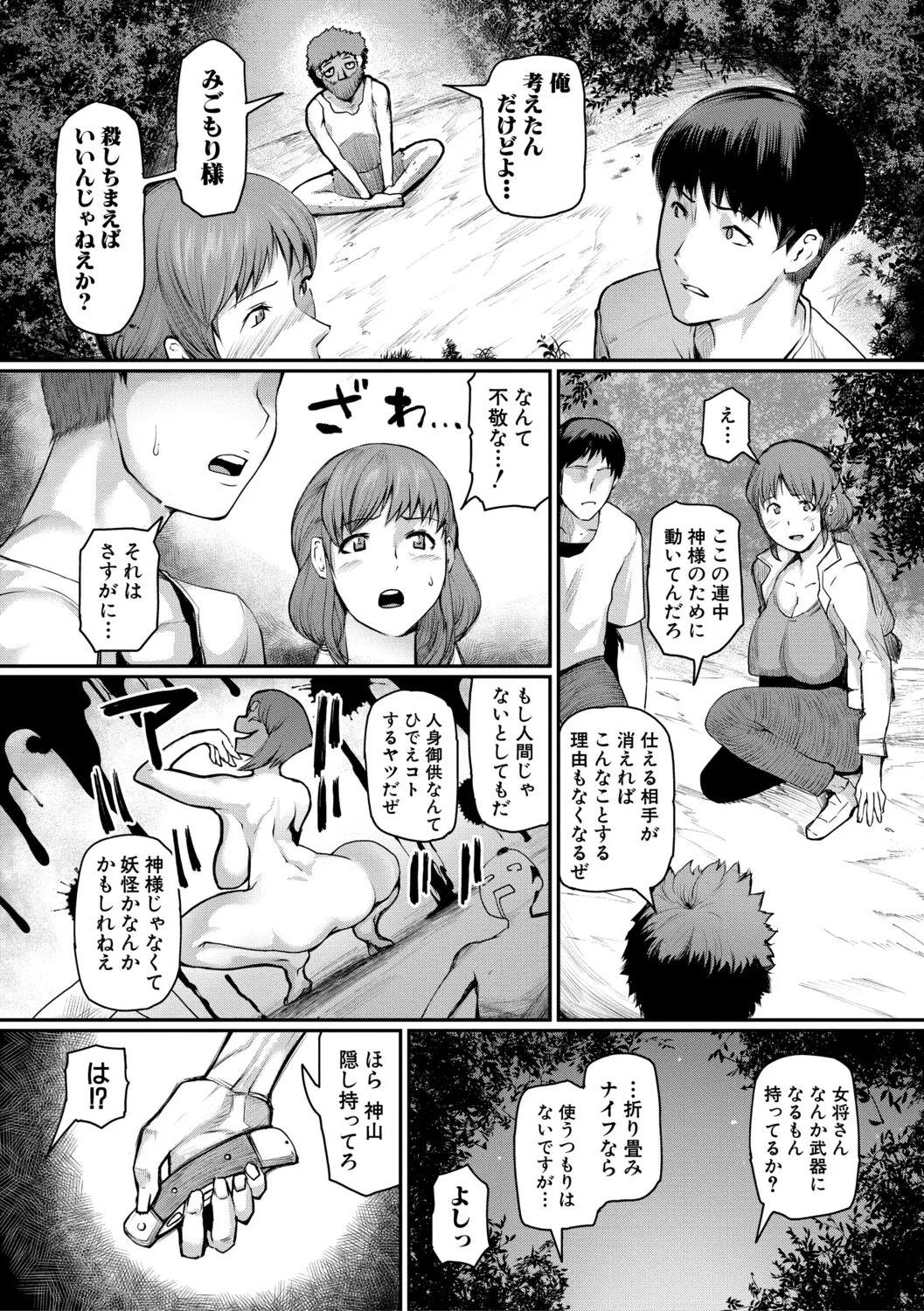 [Kizaru] Jukujo Mura Darashina Body de Shisonhanei Mura Okoshi - JUKUJOMURA It’s a nest of women with pent-up sexual desires. [Digital] - Page 41
