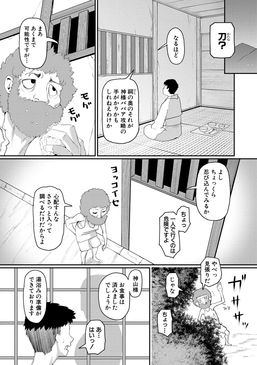 [Kizaru] Jukujo Mura Darashina Body de Shisonhanei Mura Okoshi - JUKUJOMURA It’s a nest of women with pent-up sexual desires. [Digital] - Page 77