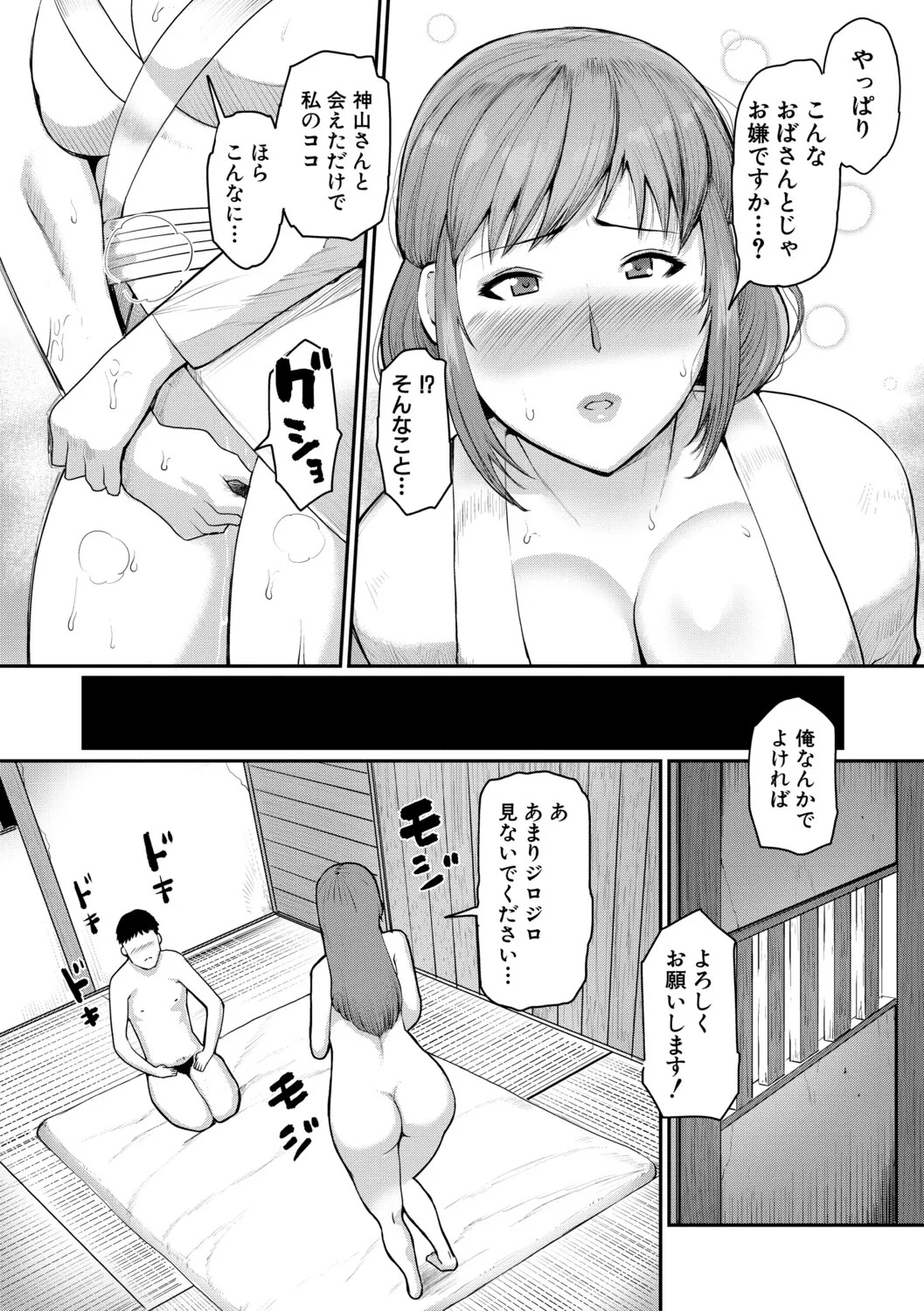 [Kizaru] Jukujo Mura Darashina Body de Shisonhanei Mura Okoshi - JUKUJOMURA It’s a nest of women with pent-up sexual desires. [Digital] - Page 84