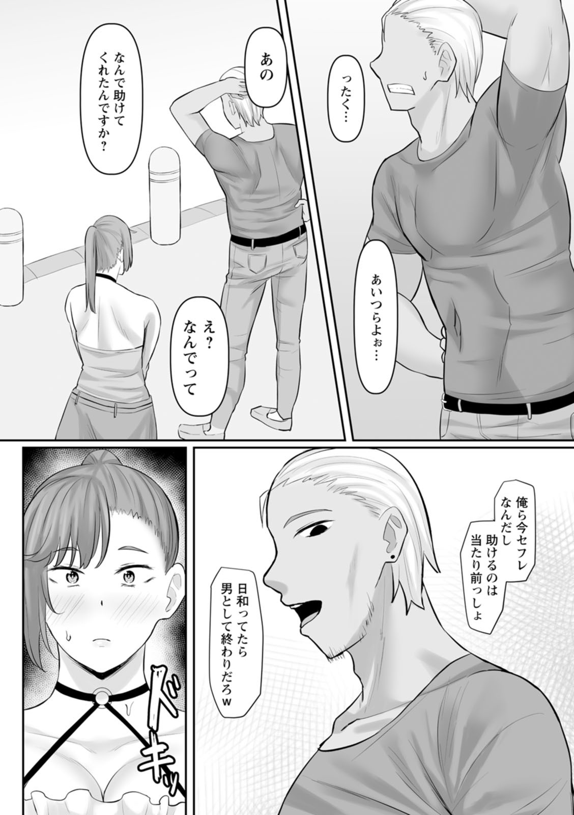 [Naporitan] Netorare Anatomia [Digital] - Page 104