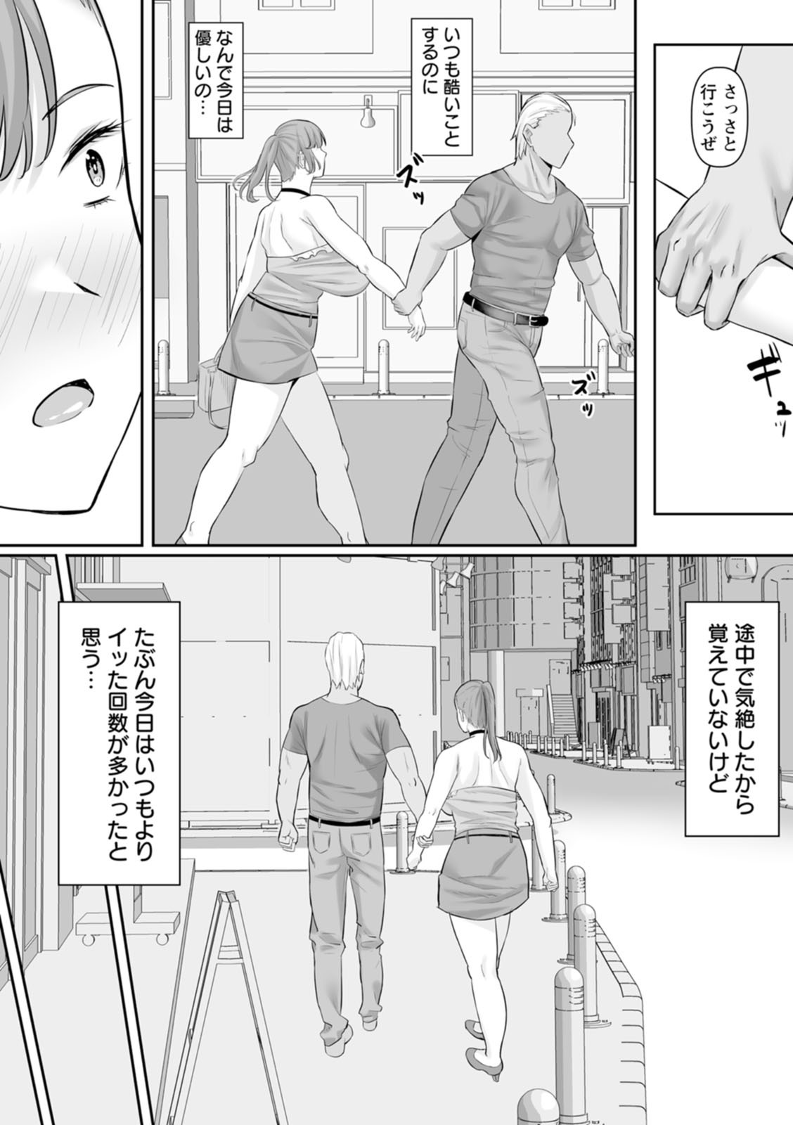 [Naporitan] Netorare Anatomia [Digital] - Page 105