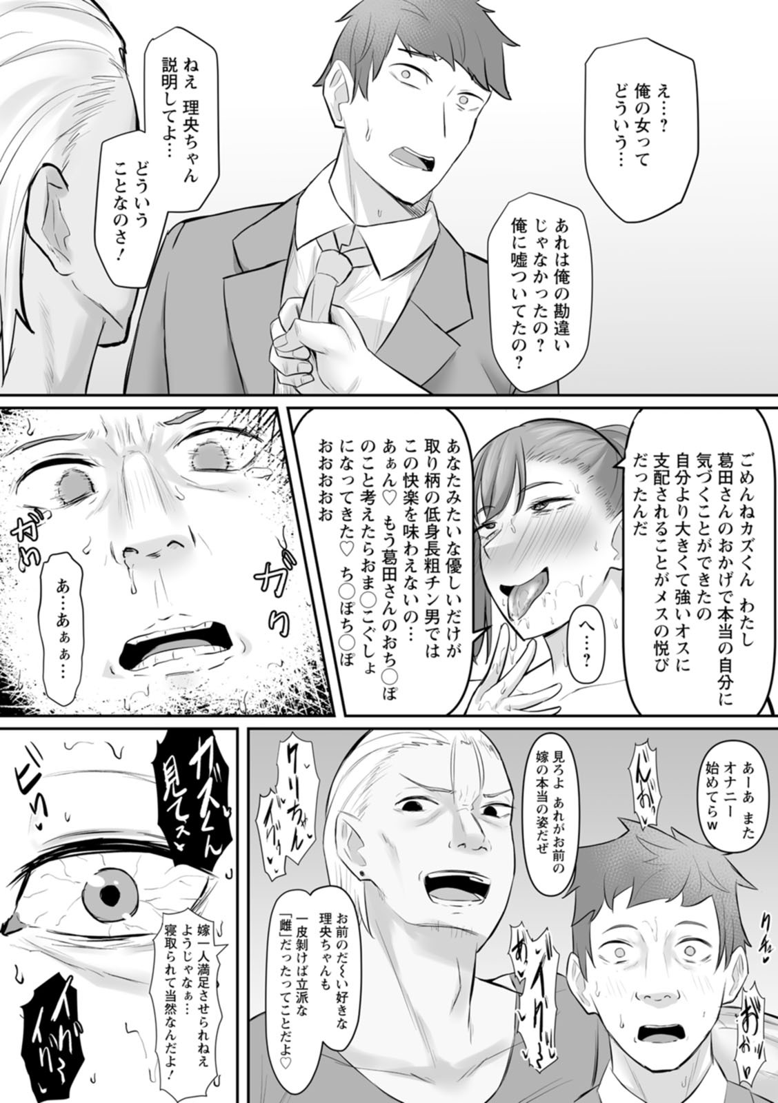 [Naporitan] Netorare Anatomia [Digital] - Page 129