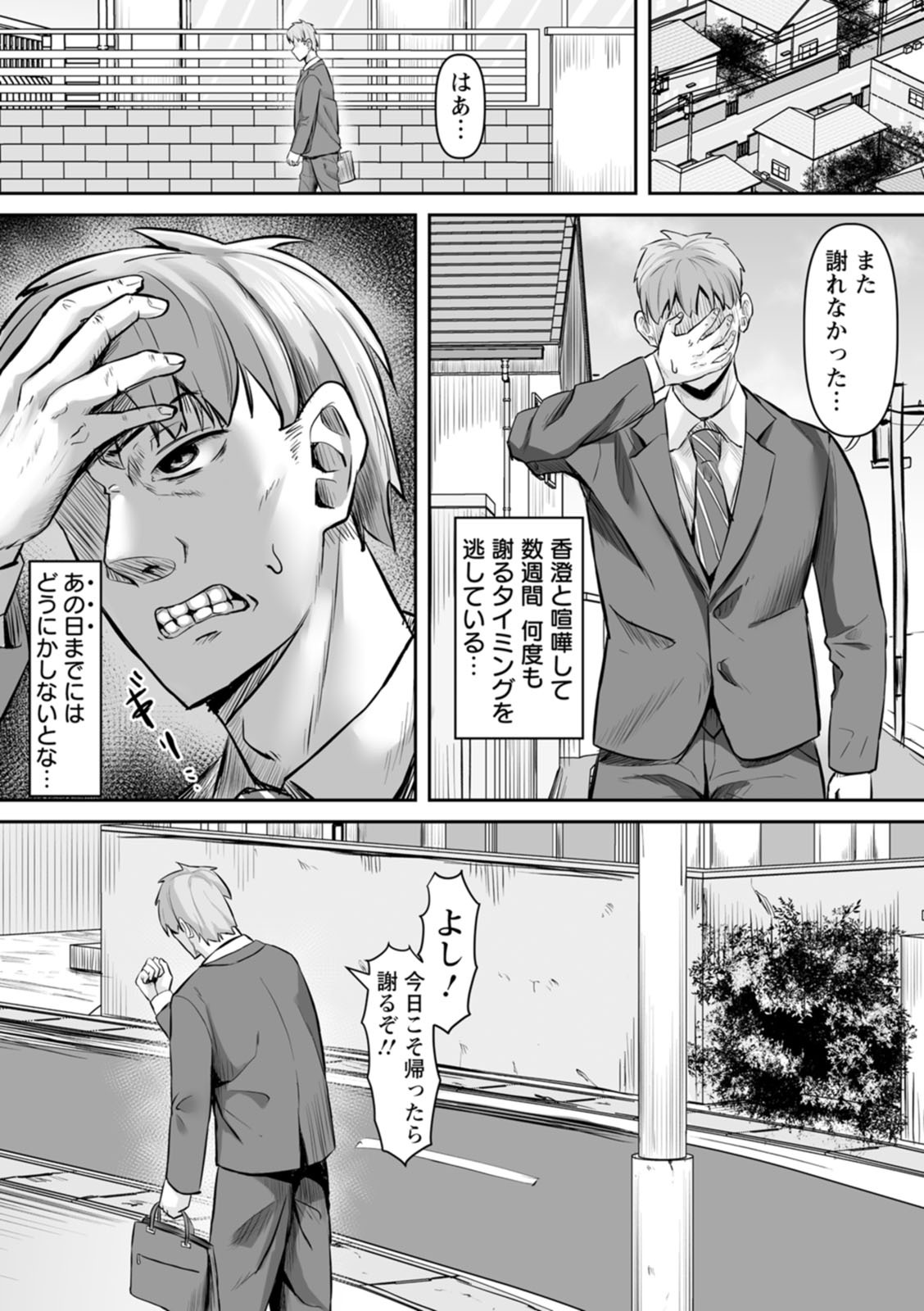 [Naporitan] Netorare Anatomia [Digital] - Page 156