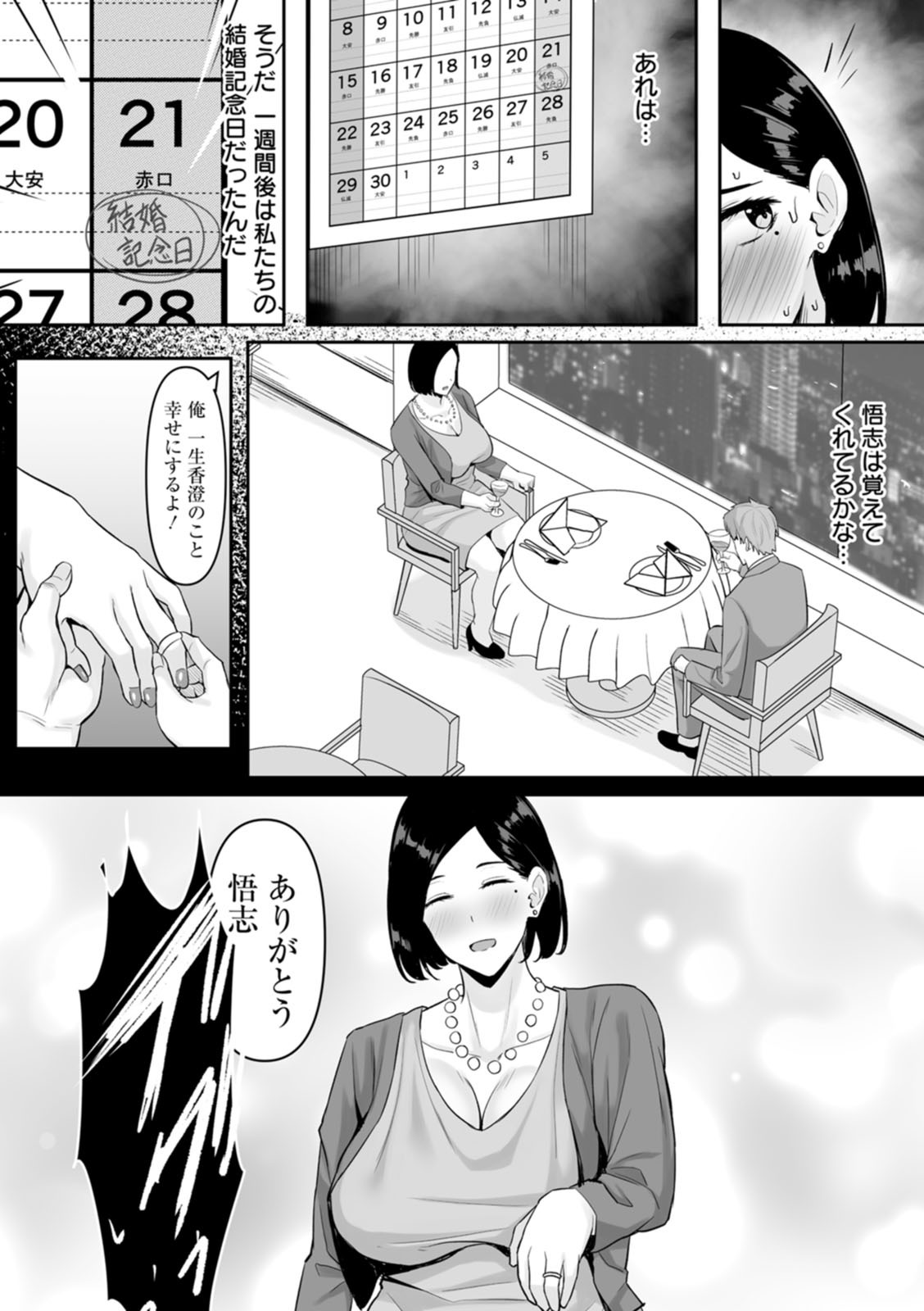 [Naporitan] Netorare Anatomia [Digital] - Page 169