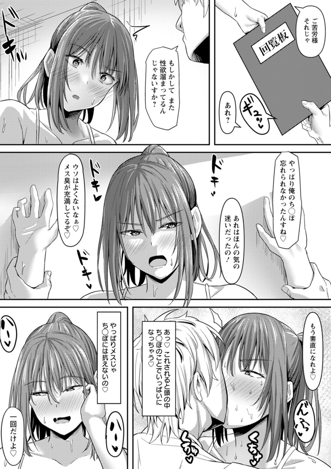 [Naporitan] Netorare Anatomia [Digital] - Page 17