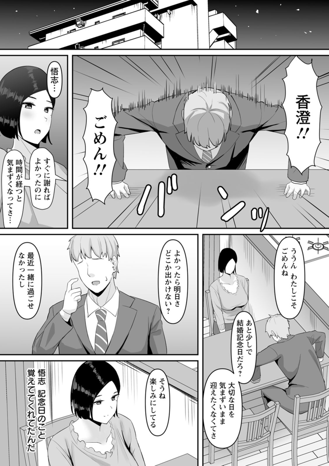 [Naporitan] Netorare Anatomia [Digital] - Page 172