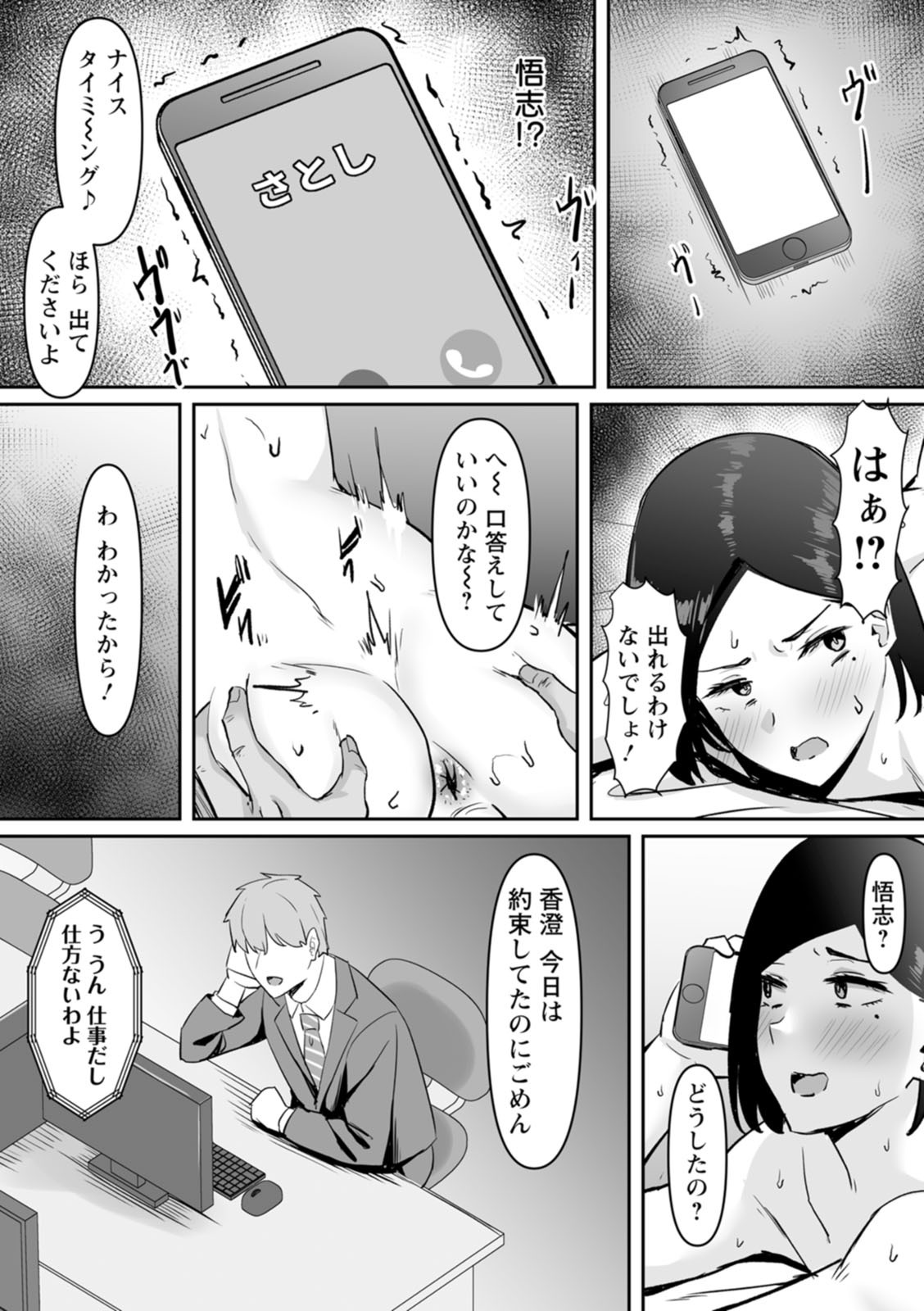 [Naporitan] Netorare Anatomia [Digital] - Page 178