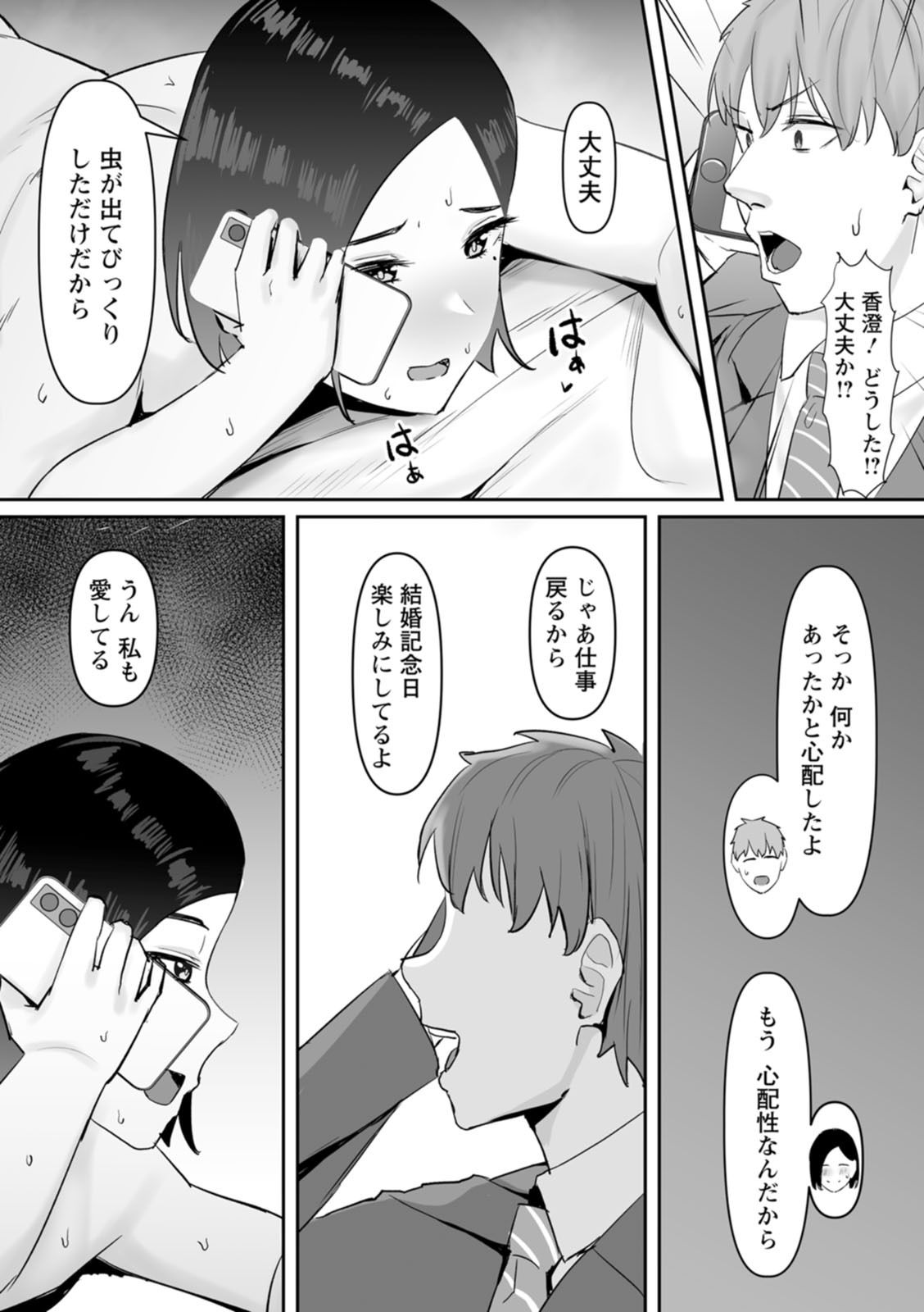 [Naporitan] Netorare Anatomia [Digital] - Page 182
